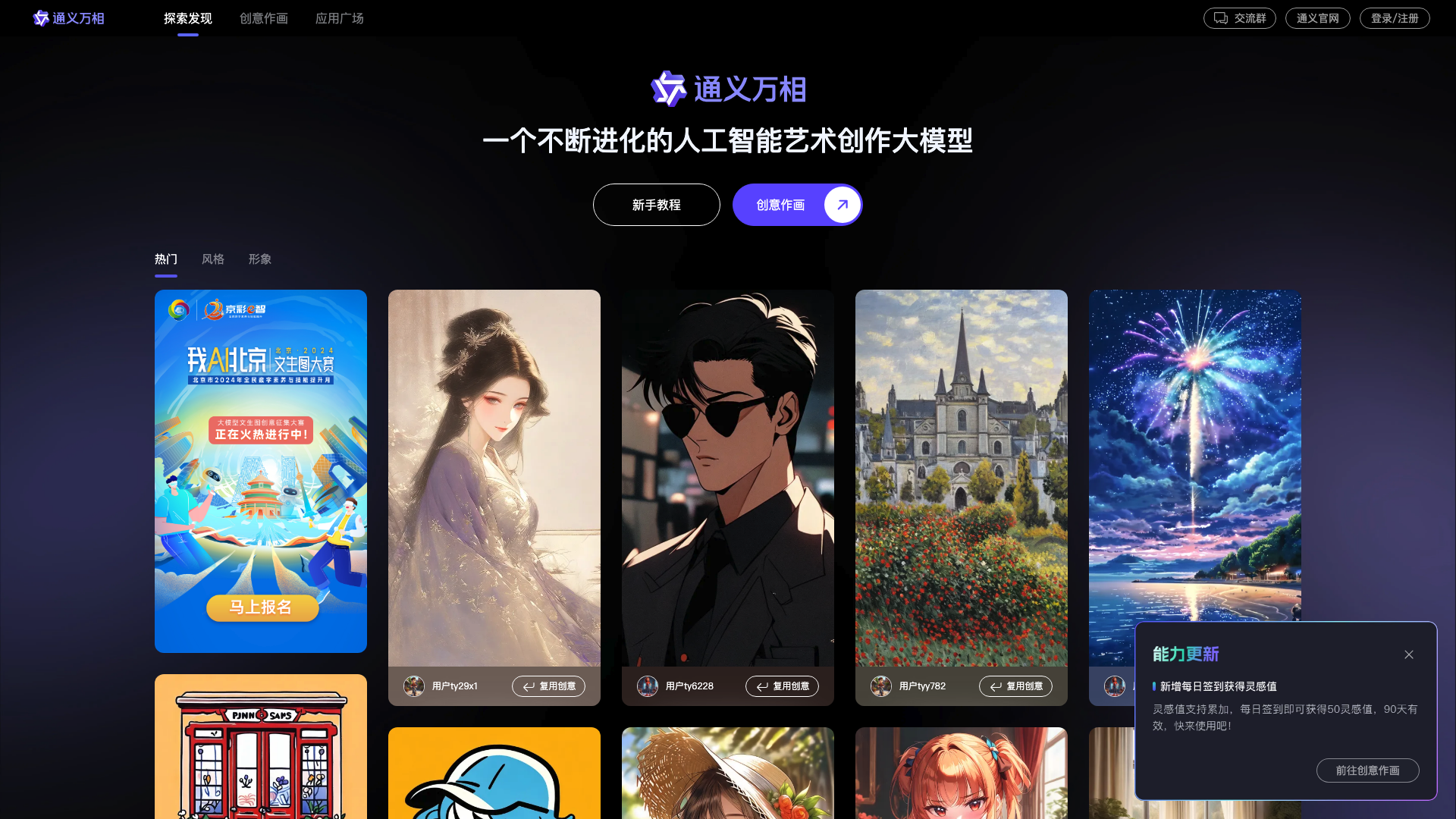通义万相主页截图