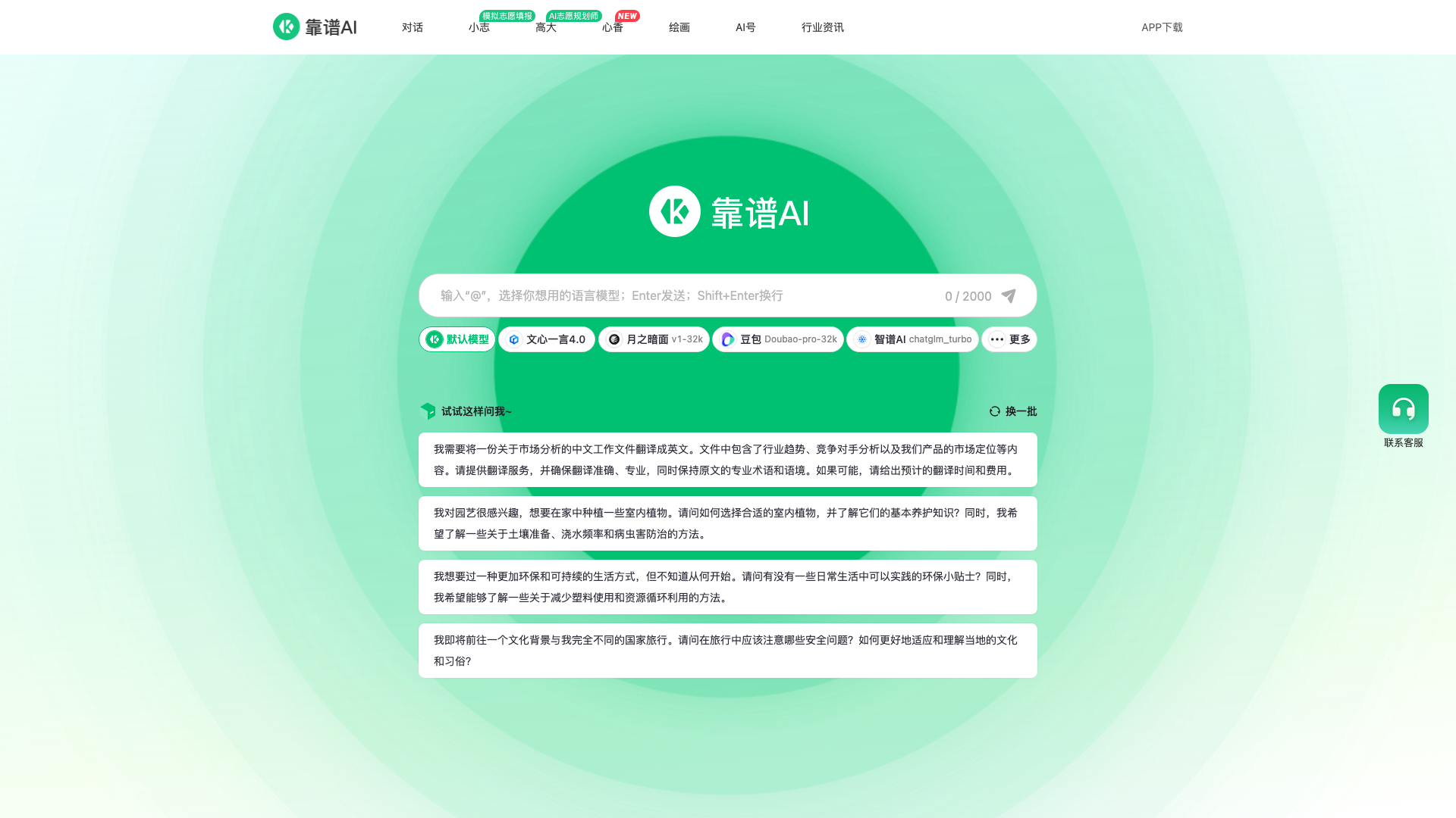 靠谱AI主页截图