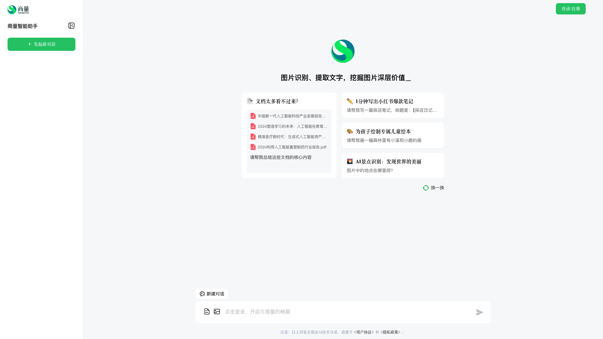 商量主页截图