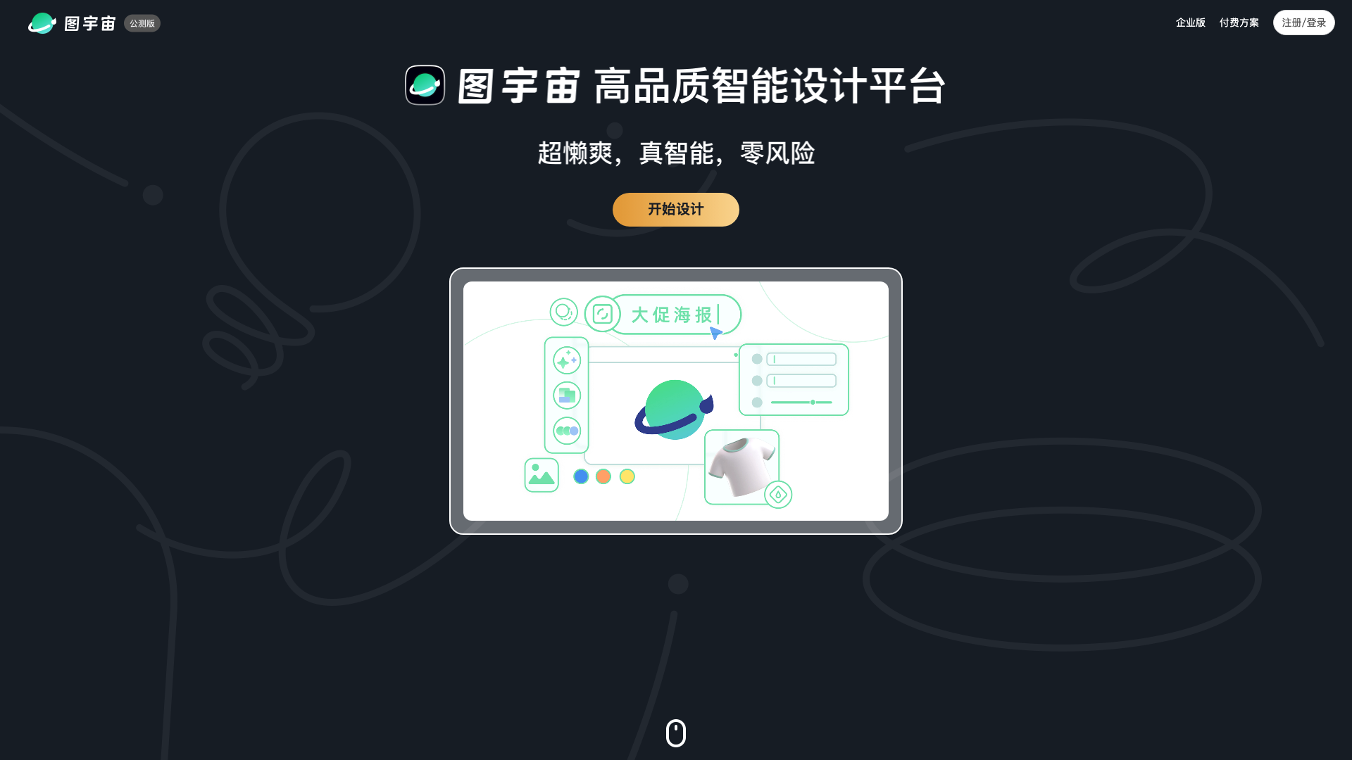 图宇宙平台主页