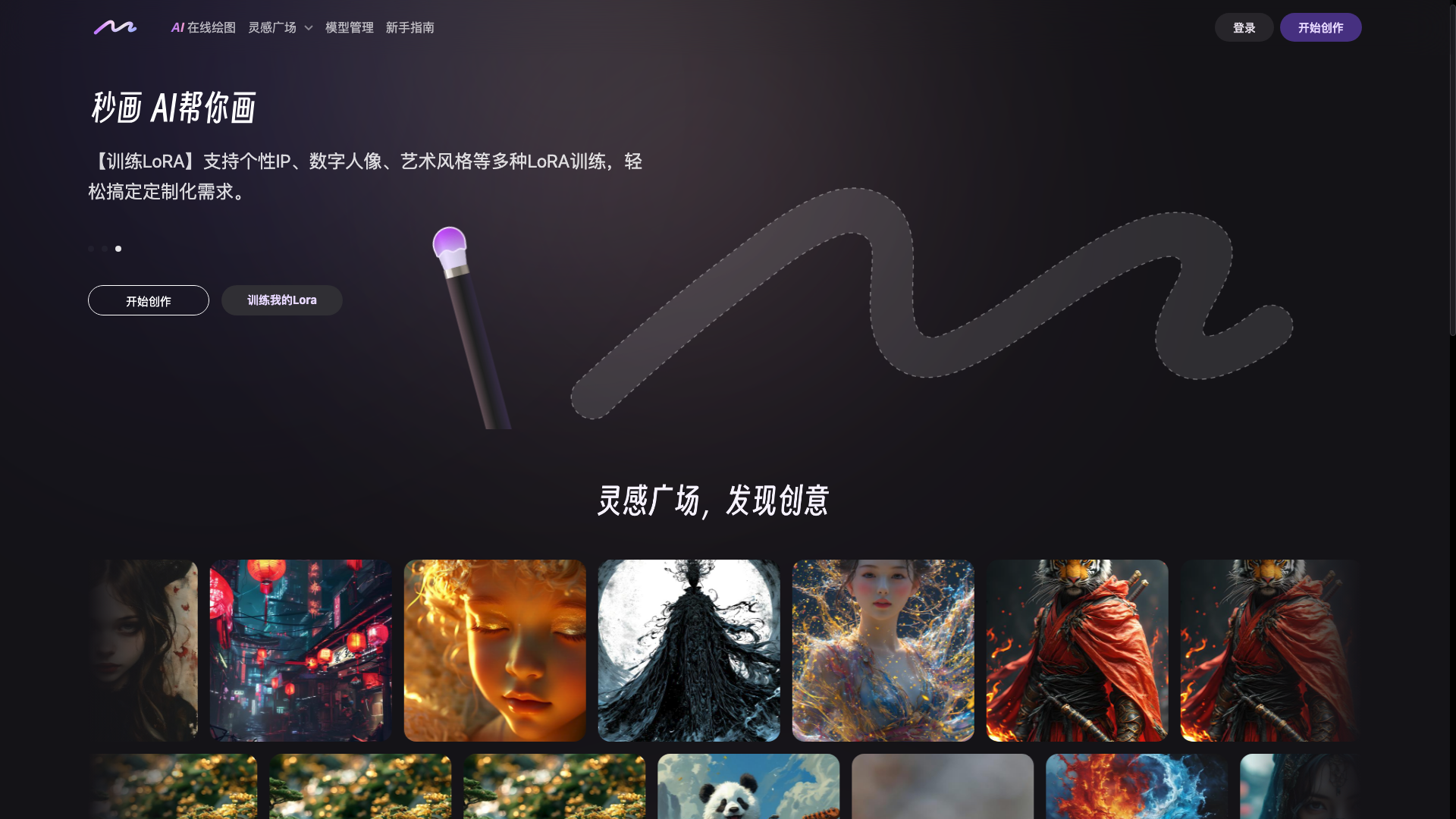 商汤秒画SenseMirage主页