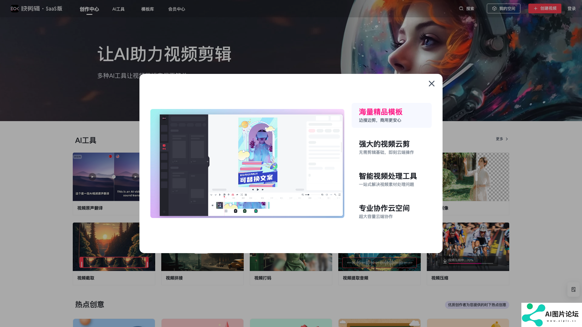 快剪辑主页截图