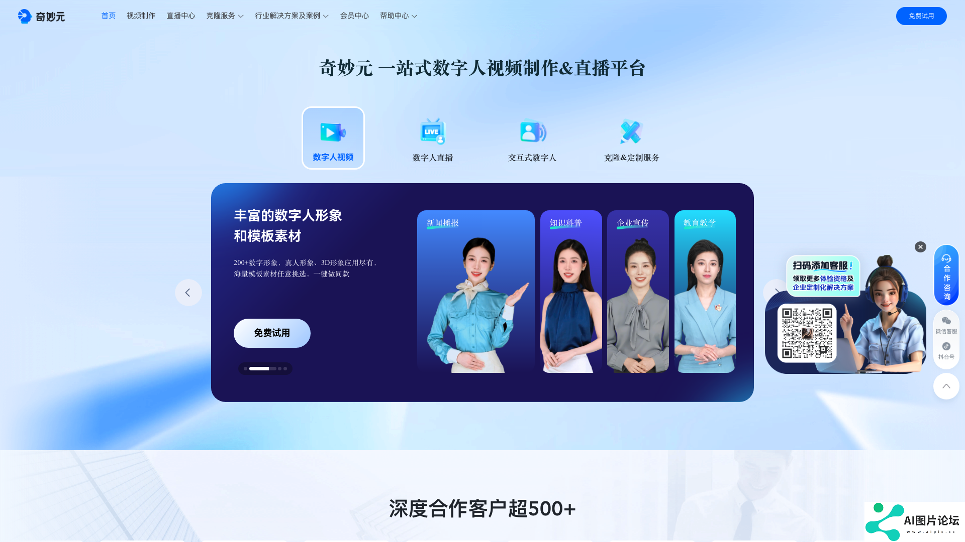 AI数字人项目主页