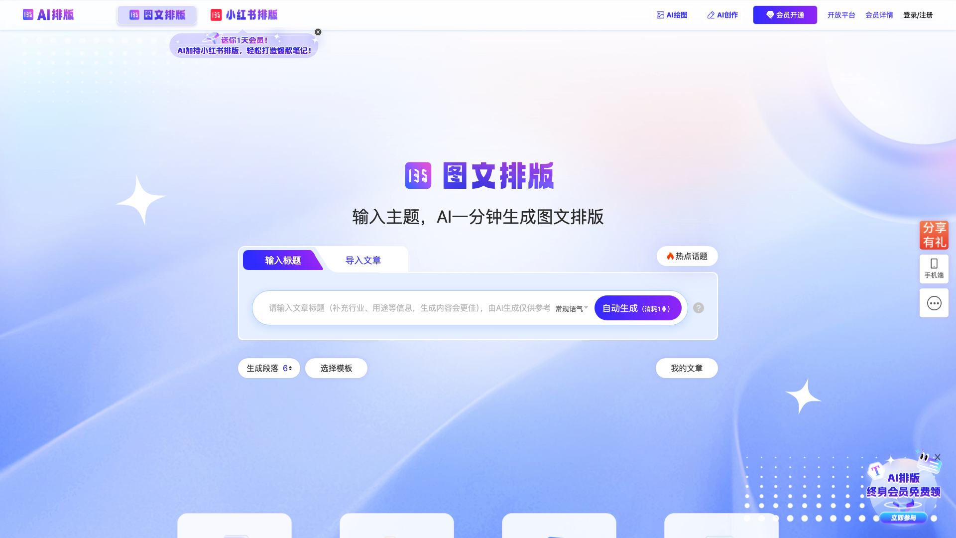 AI排版助手主页截图