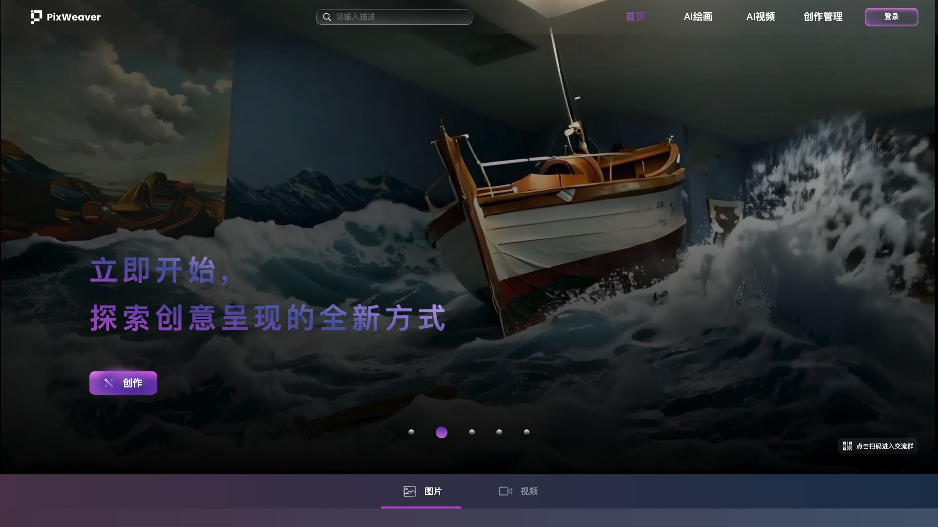 PixWeaver主页截图
