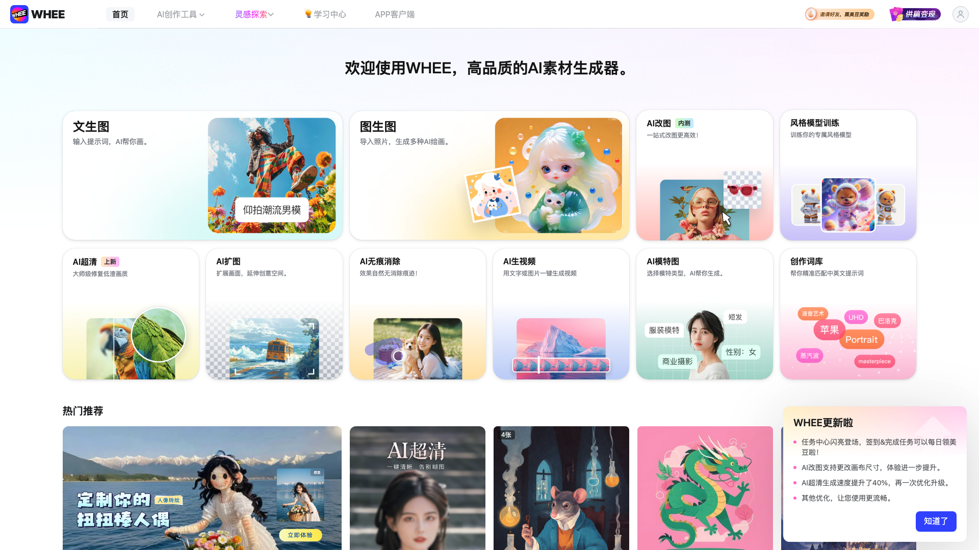 WHEE主页截图