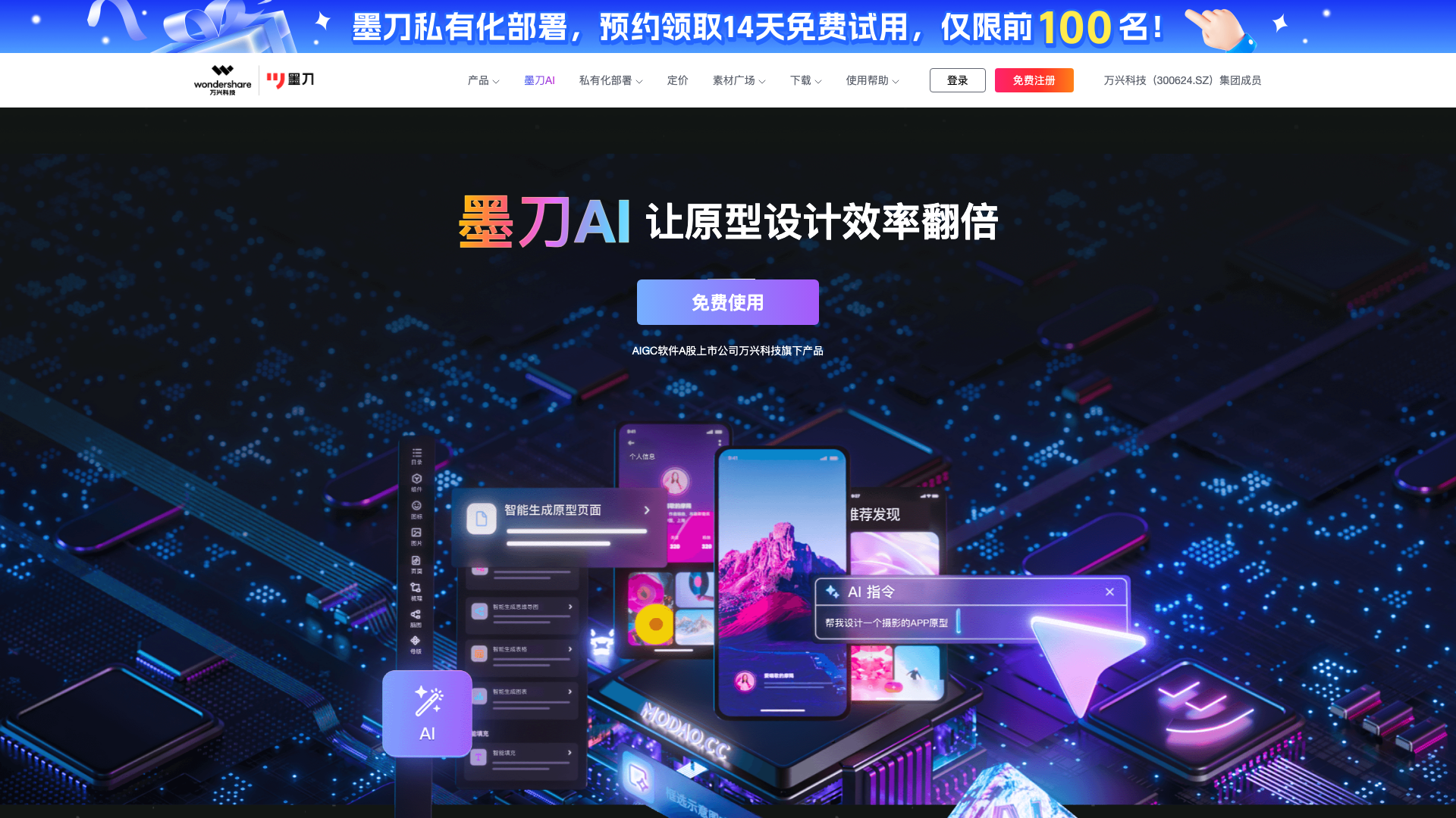 墨刀AI主页截图
