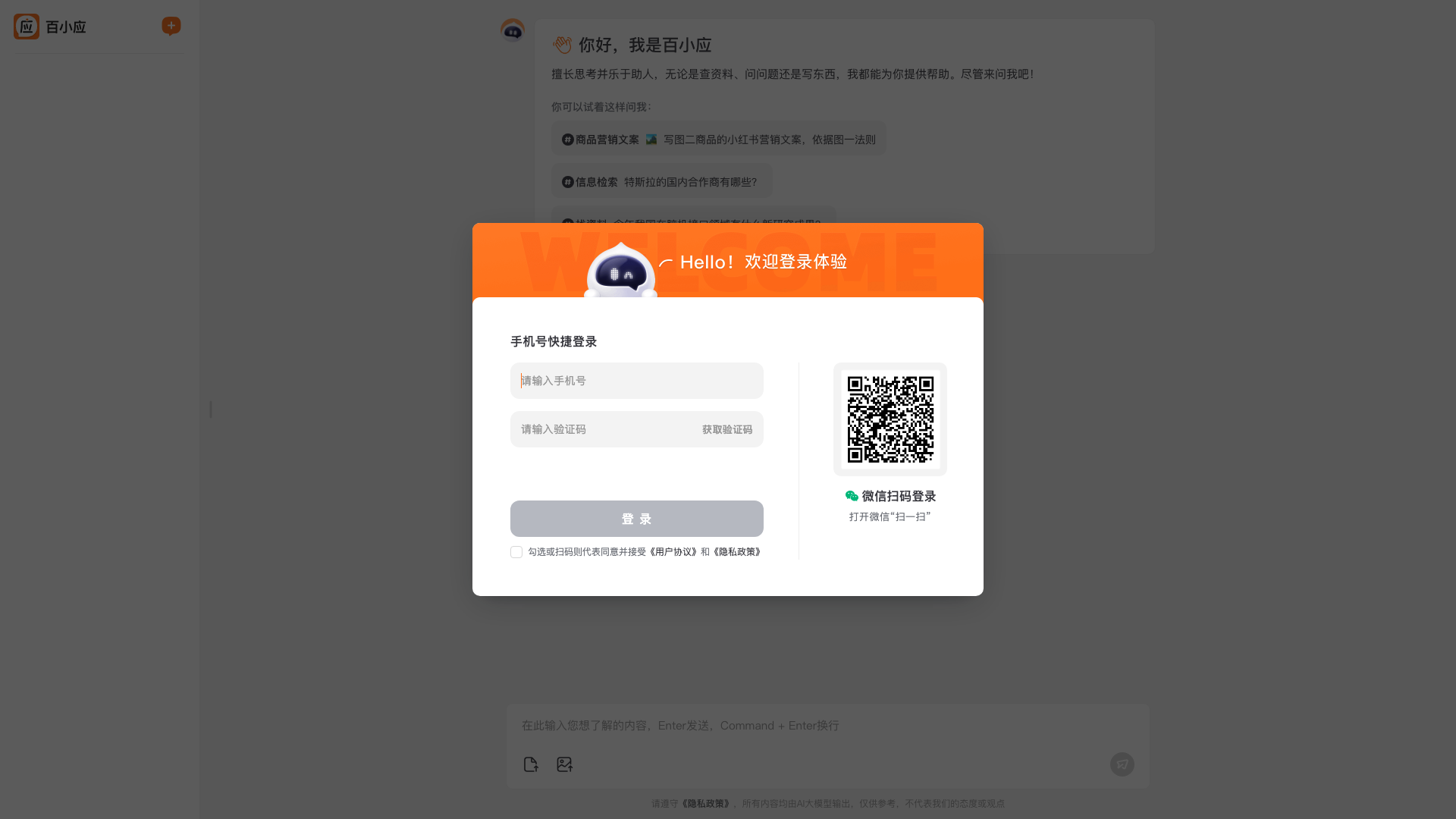 百小应主页截图