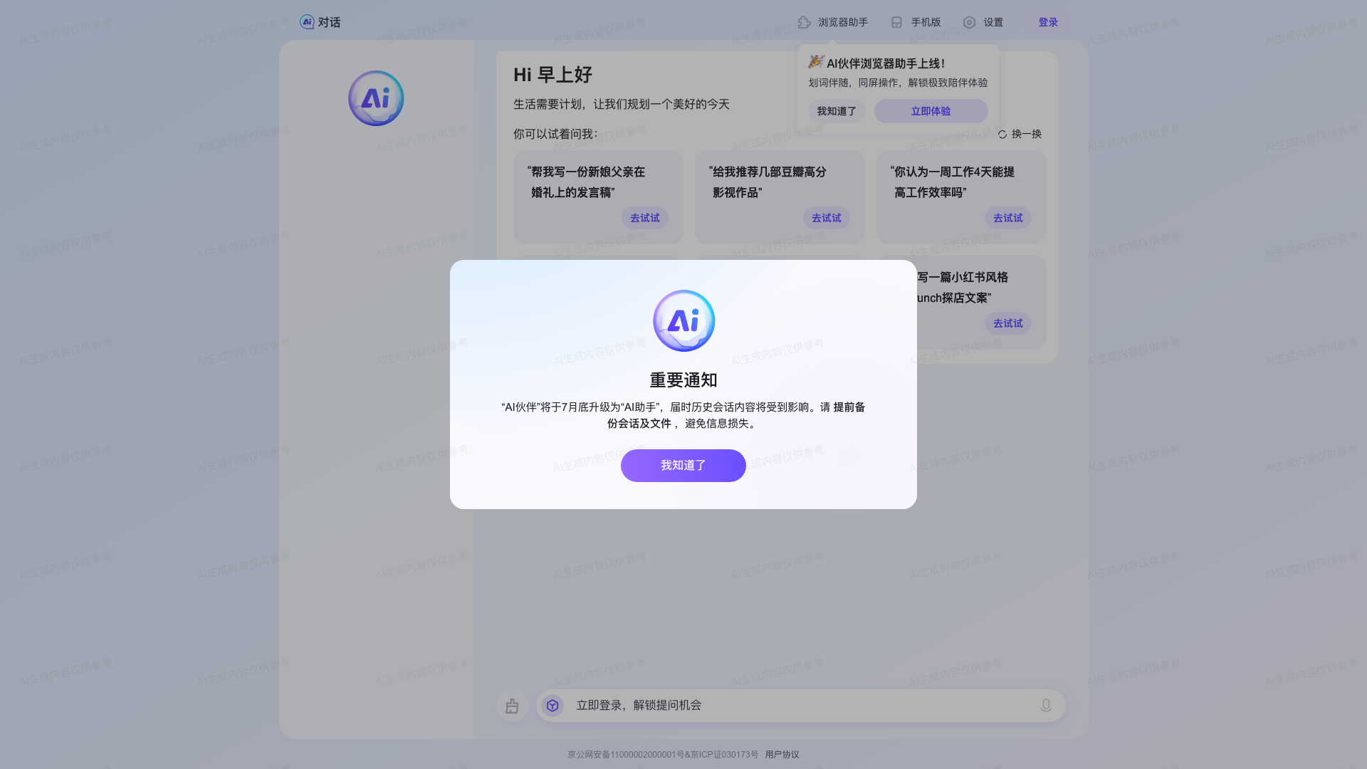 搜索AI伙伴主页