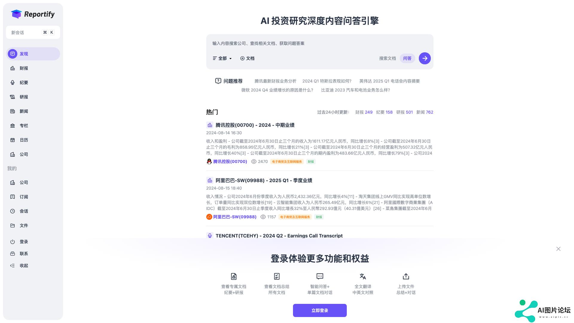 Reportify主页截图