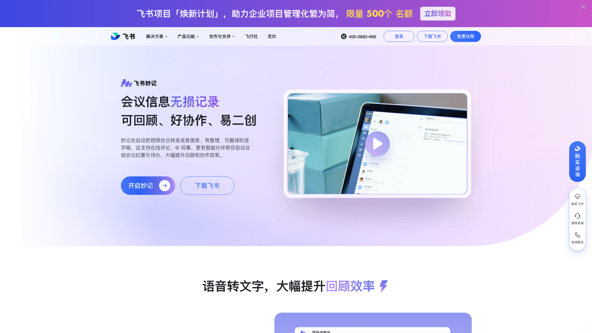 飞书妙记主页截图