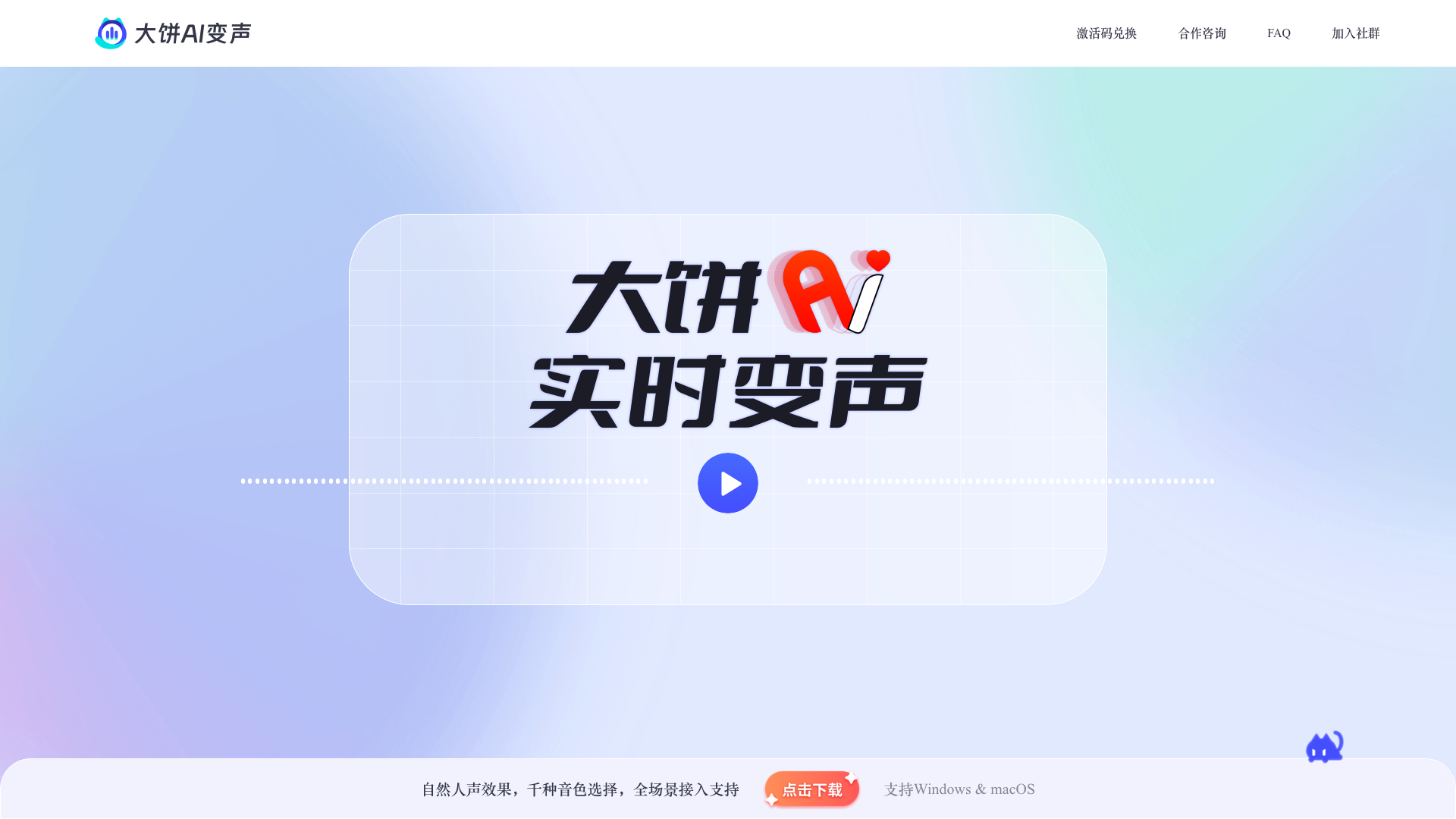 大饼AI变声主页截图