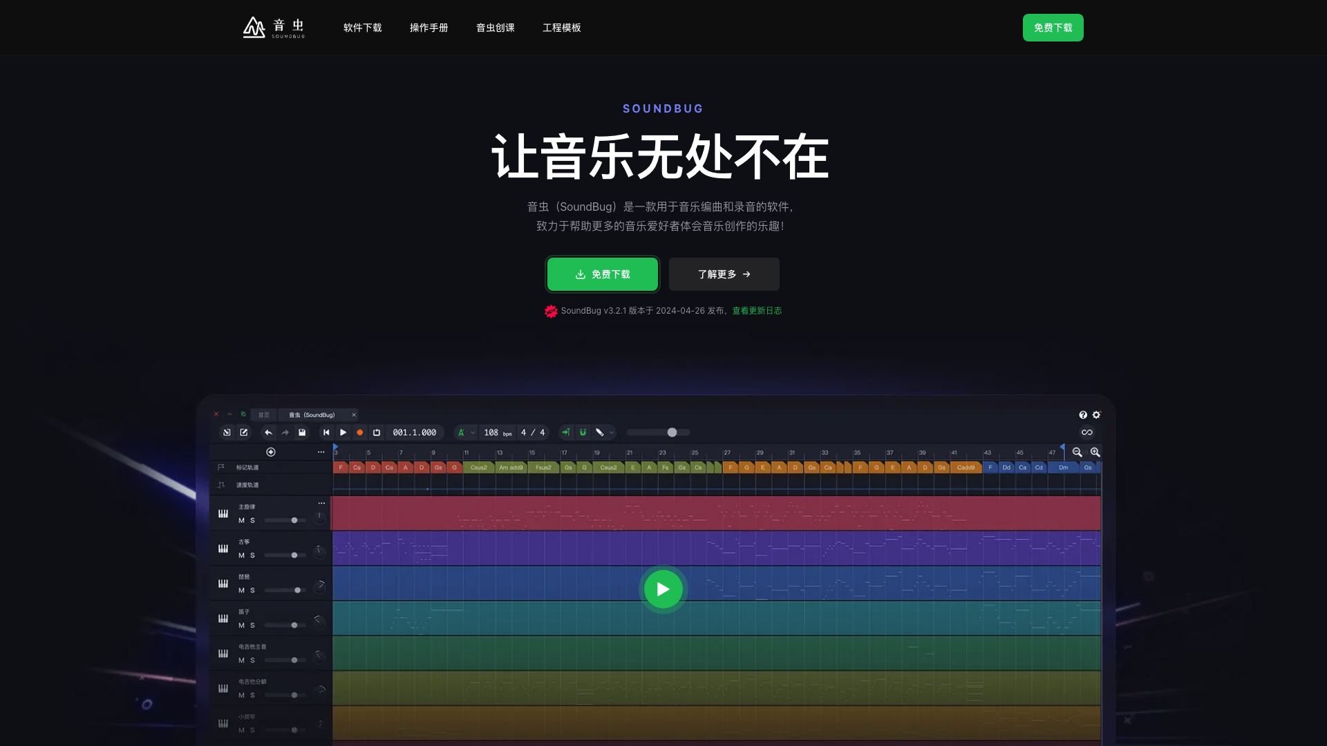 音虫软件界面