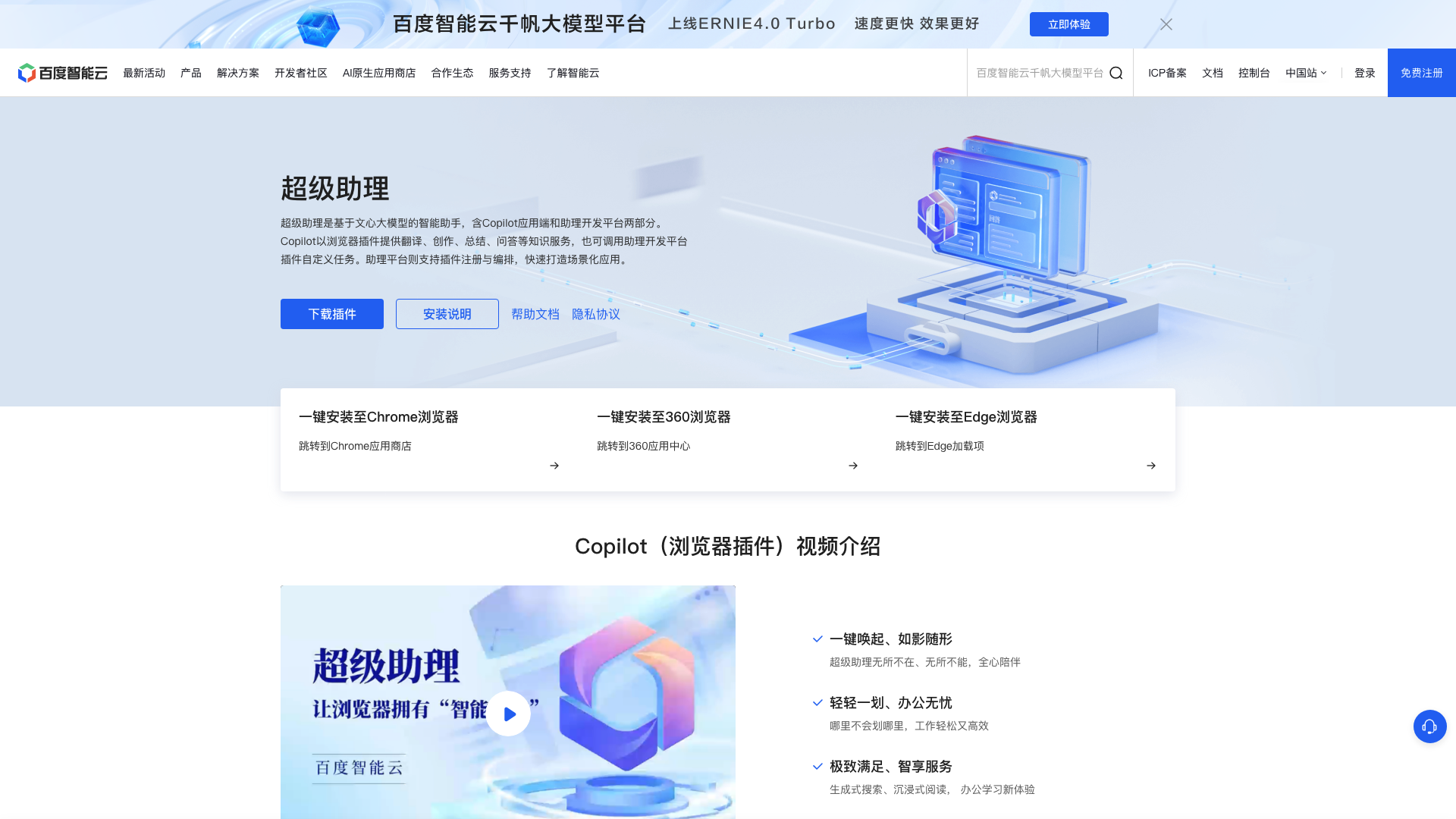 超级助理主页
