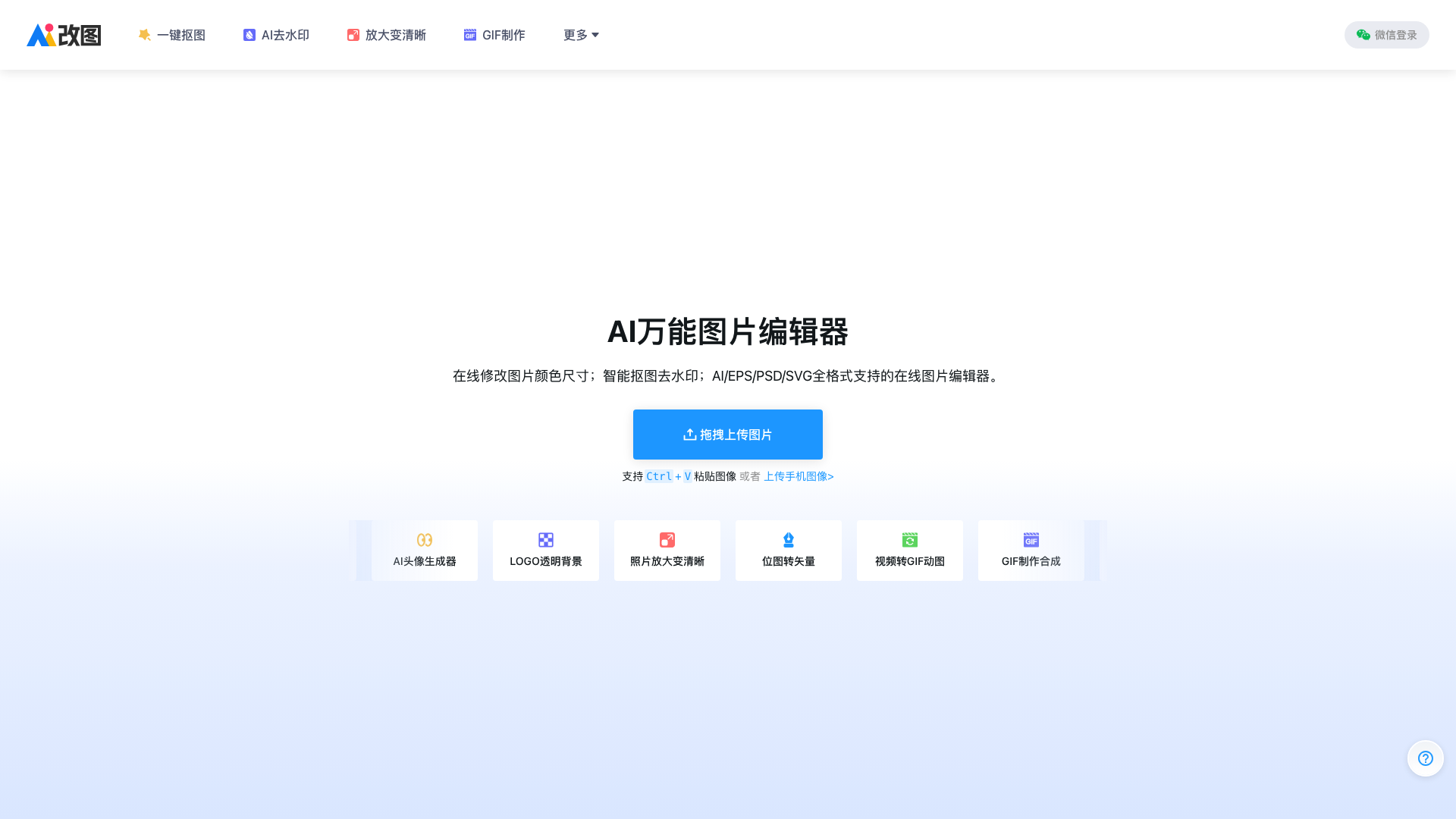 AI改图神器主页截图