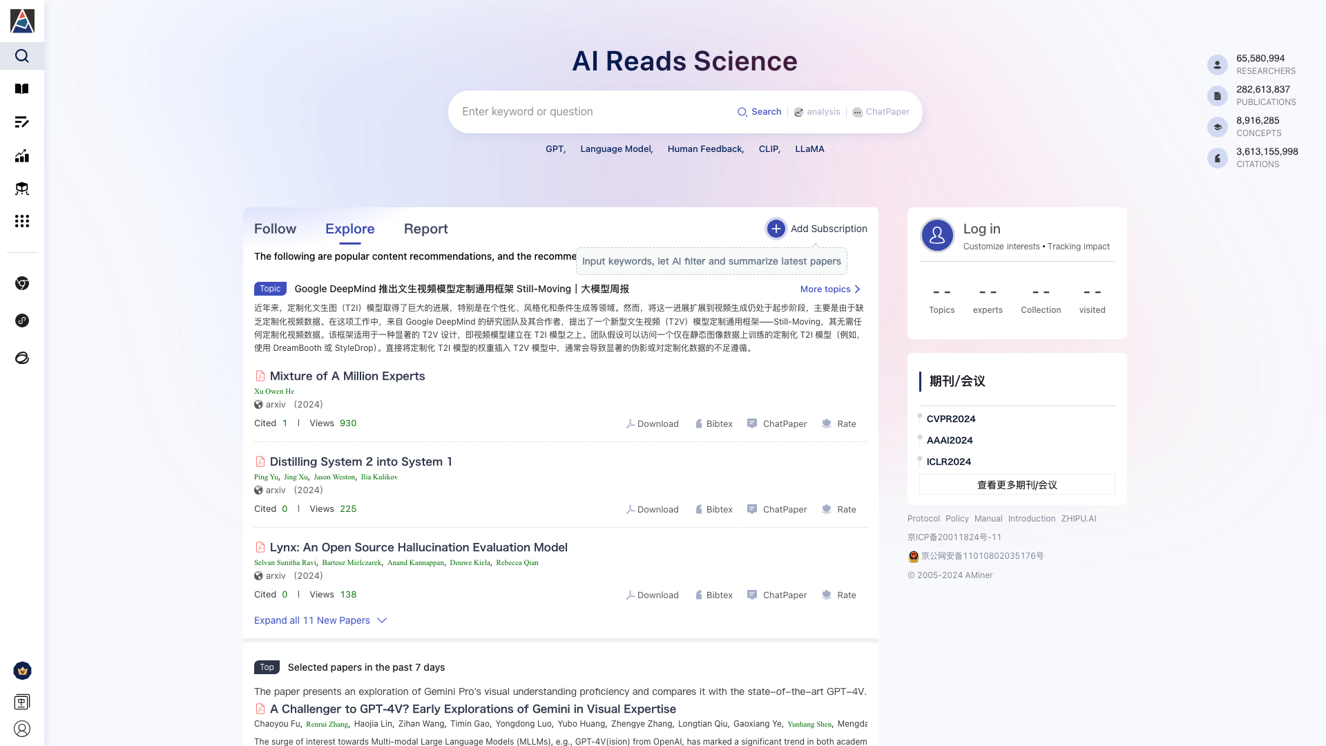AMiner主页截图