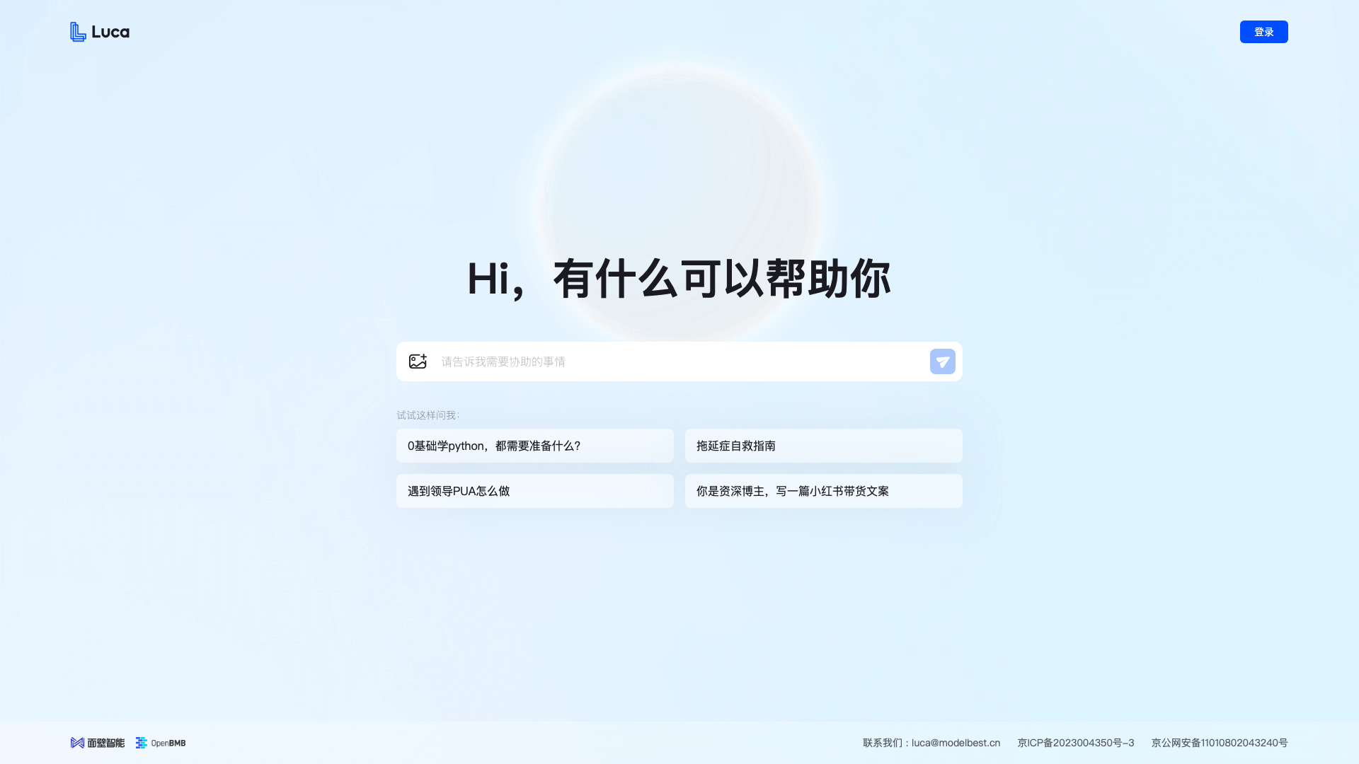Luca项目主页截图