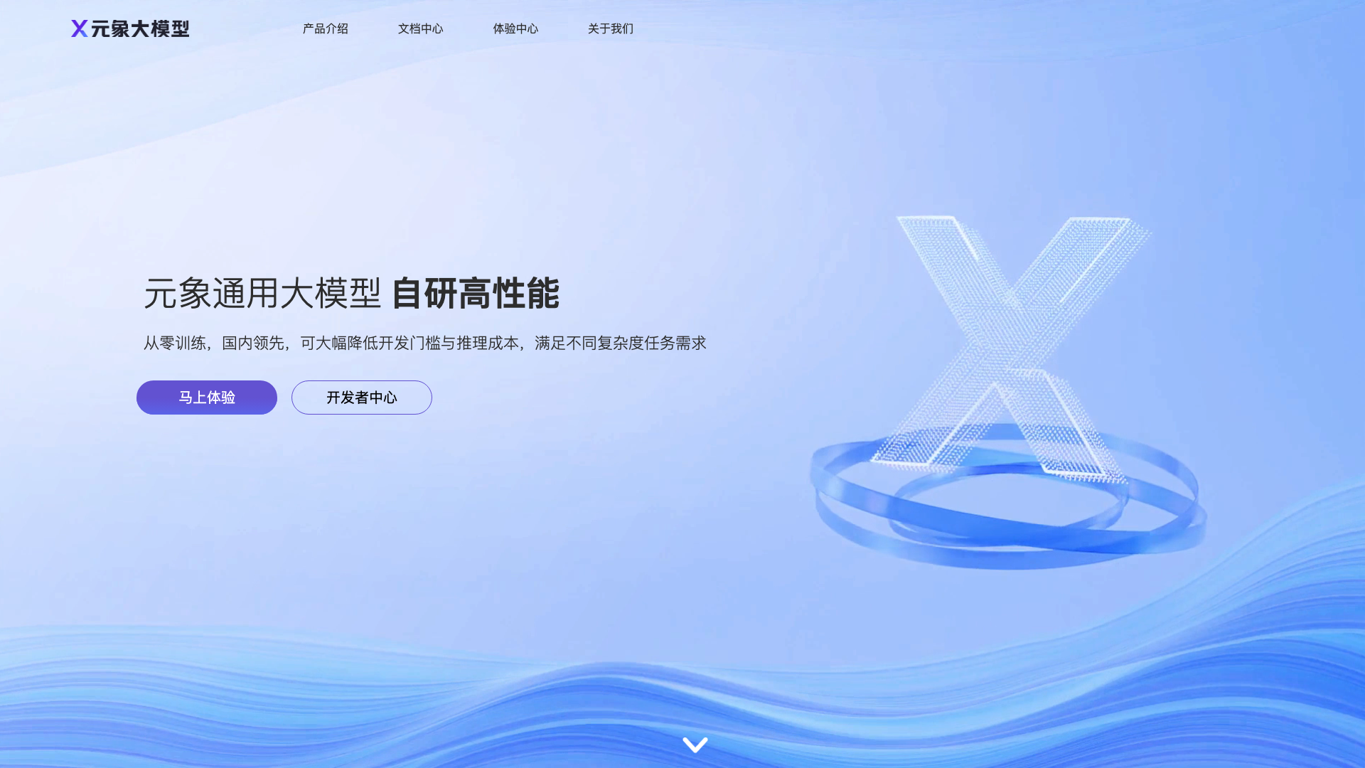 元象大模型 XChat 主页截图