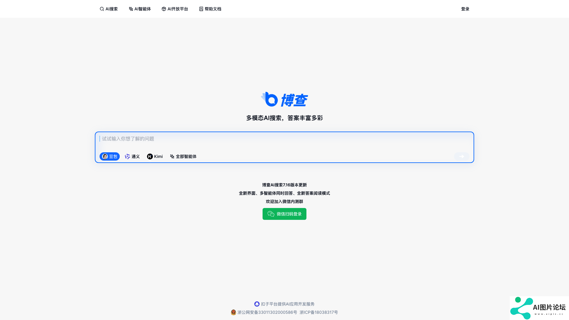 博查AI搜索主页截图