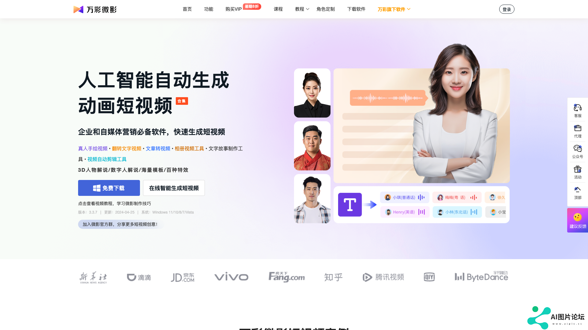 万彩微影主页截图