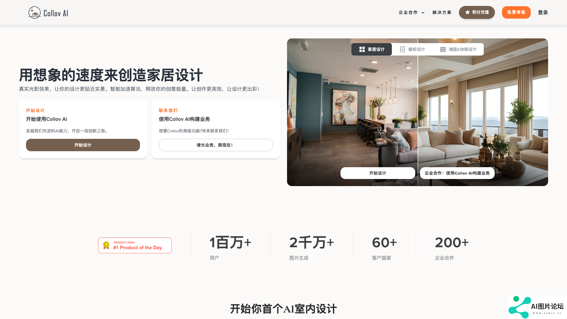 Collov AI主页截图