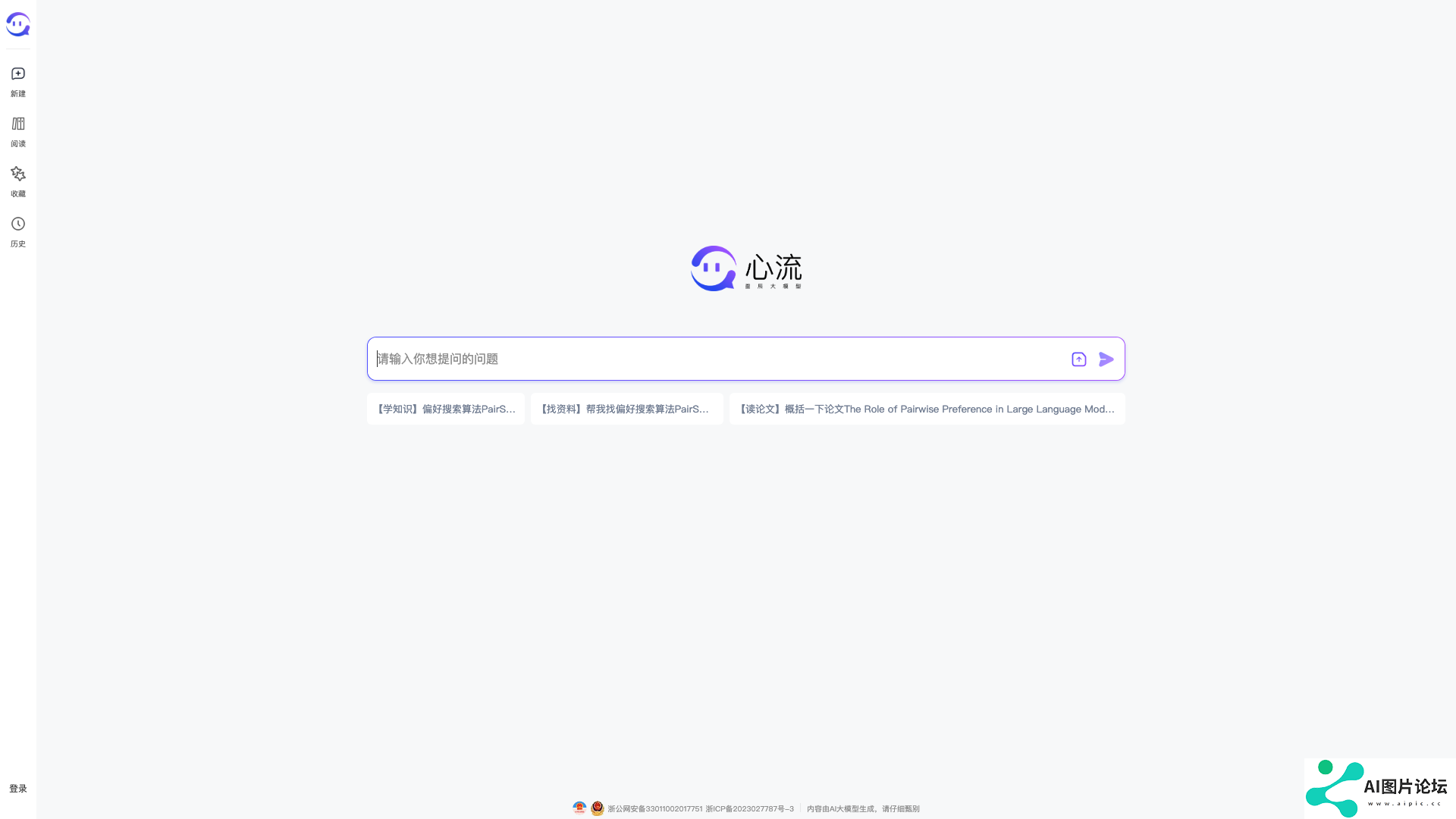 心流·AI助手主页截图