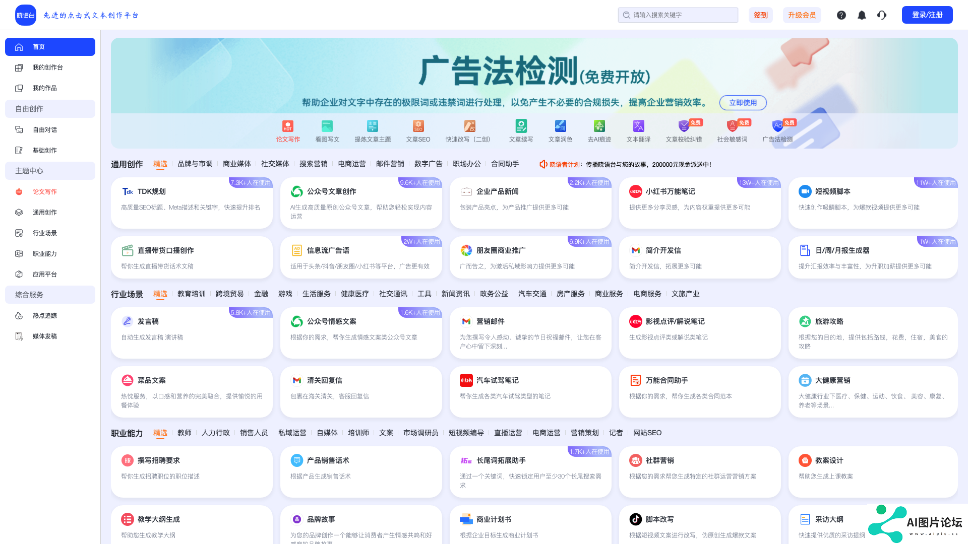 晓语台主页截图