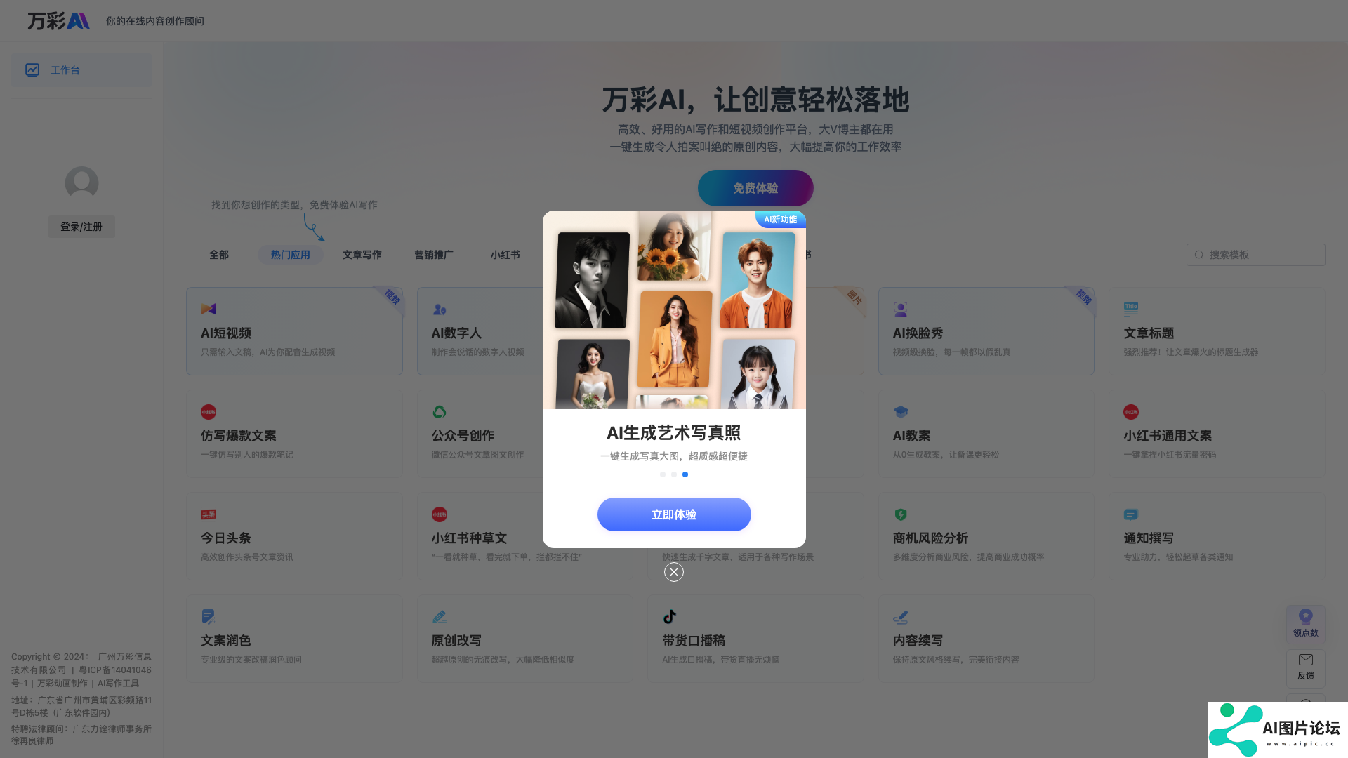 万彩AI主页截图