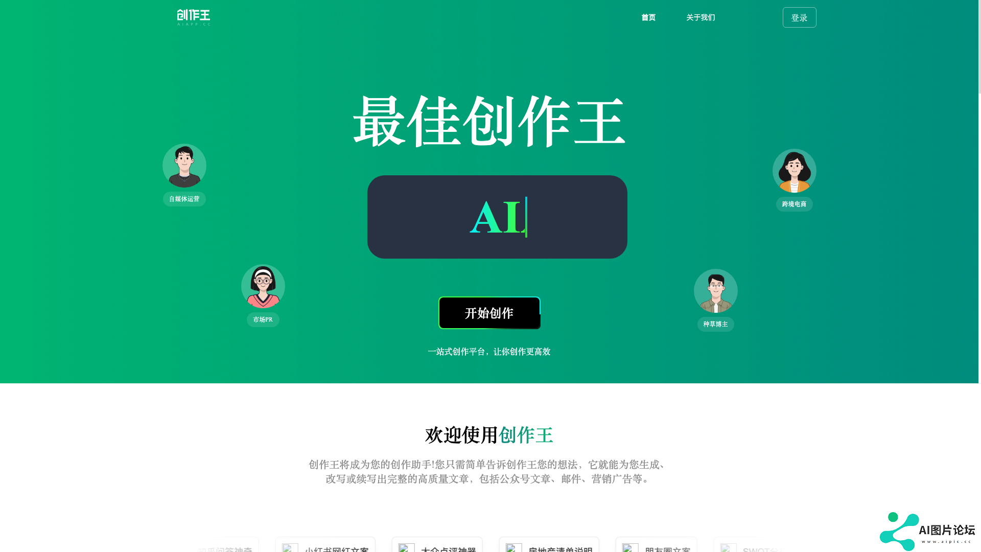 创作王主页截图