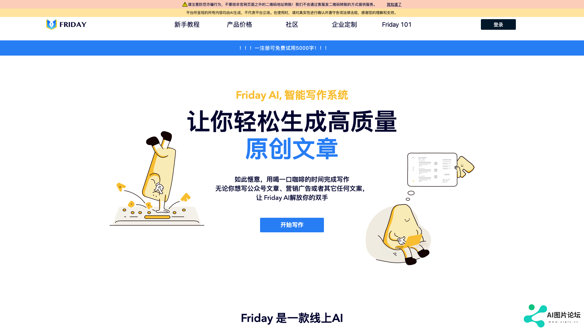 HeyFriday主页截图