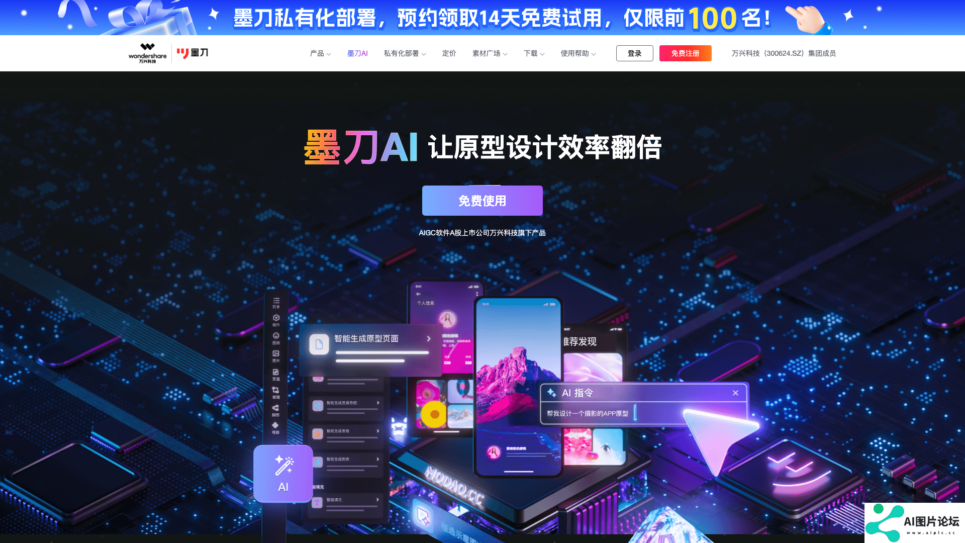 墨刀AI主页截图