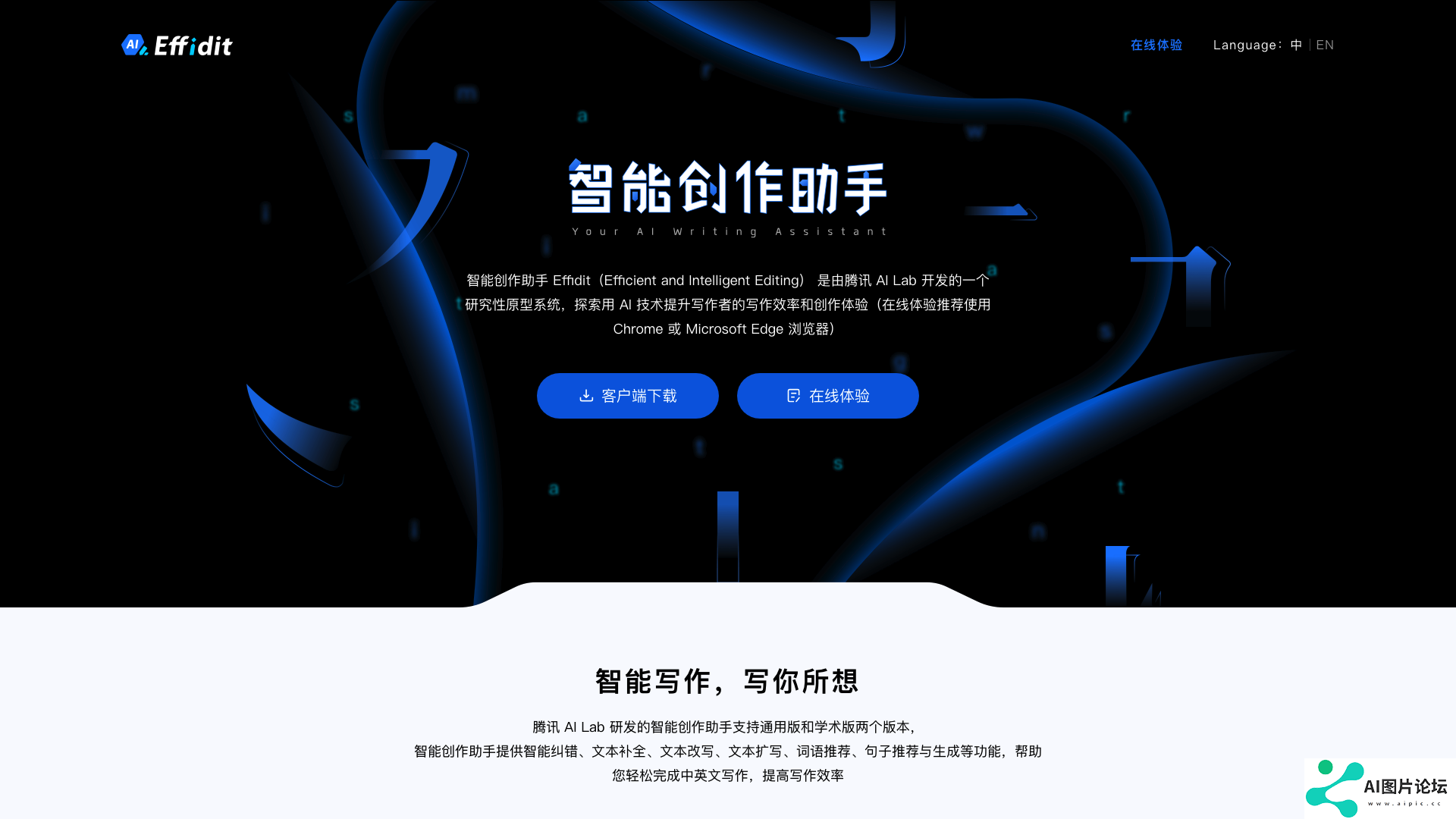Effidit项目主页截图