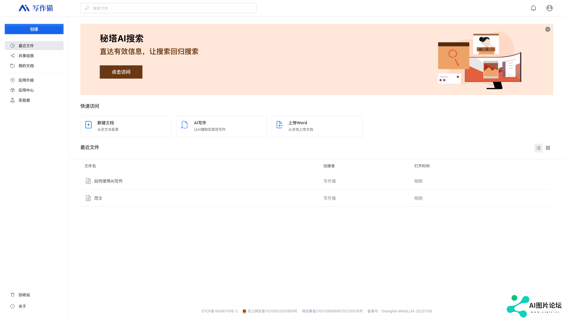秘塔写作猫主页