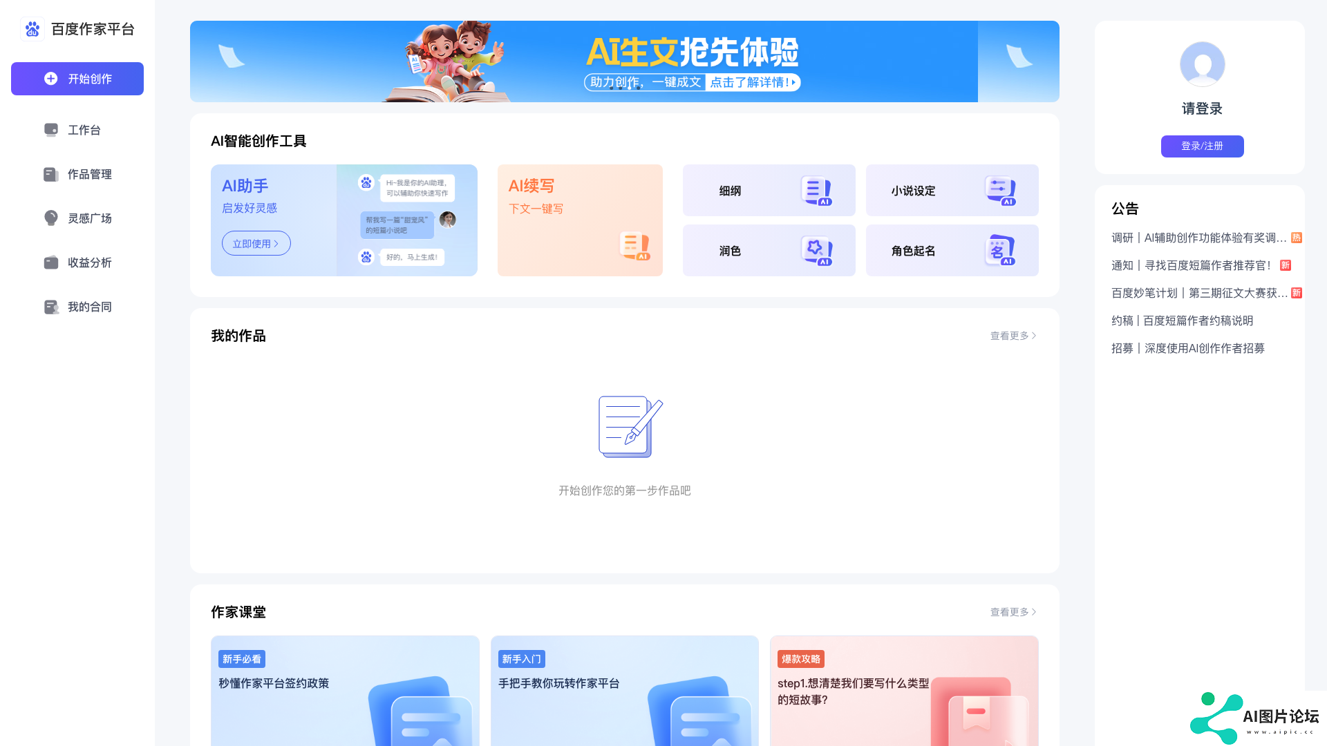 百度作家平台主页