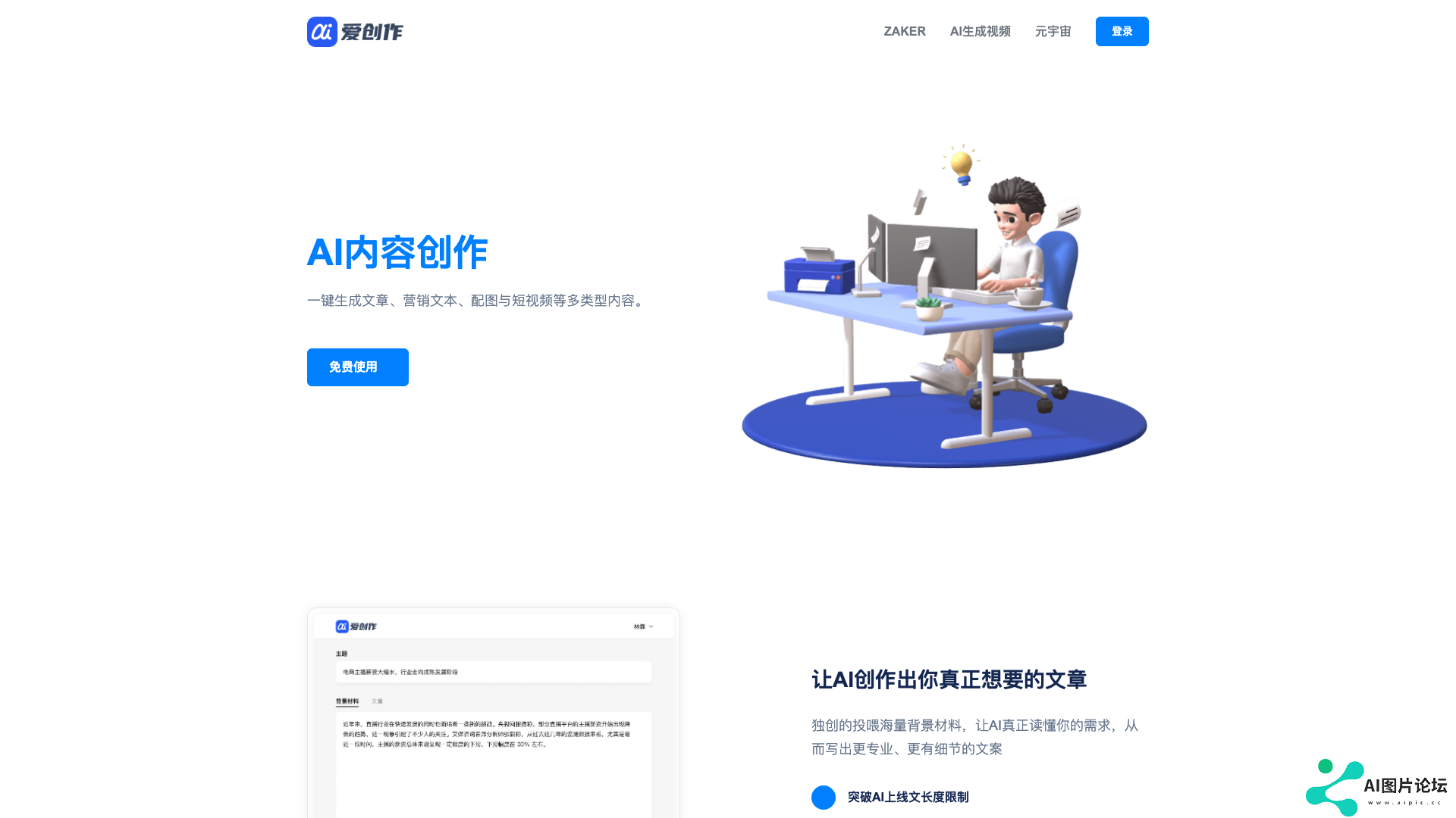 爱创作主页截图