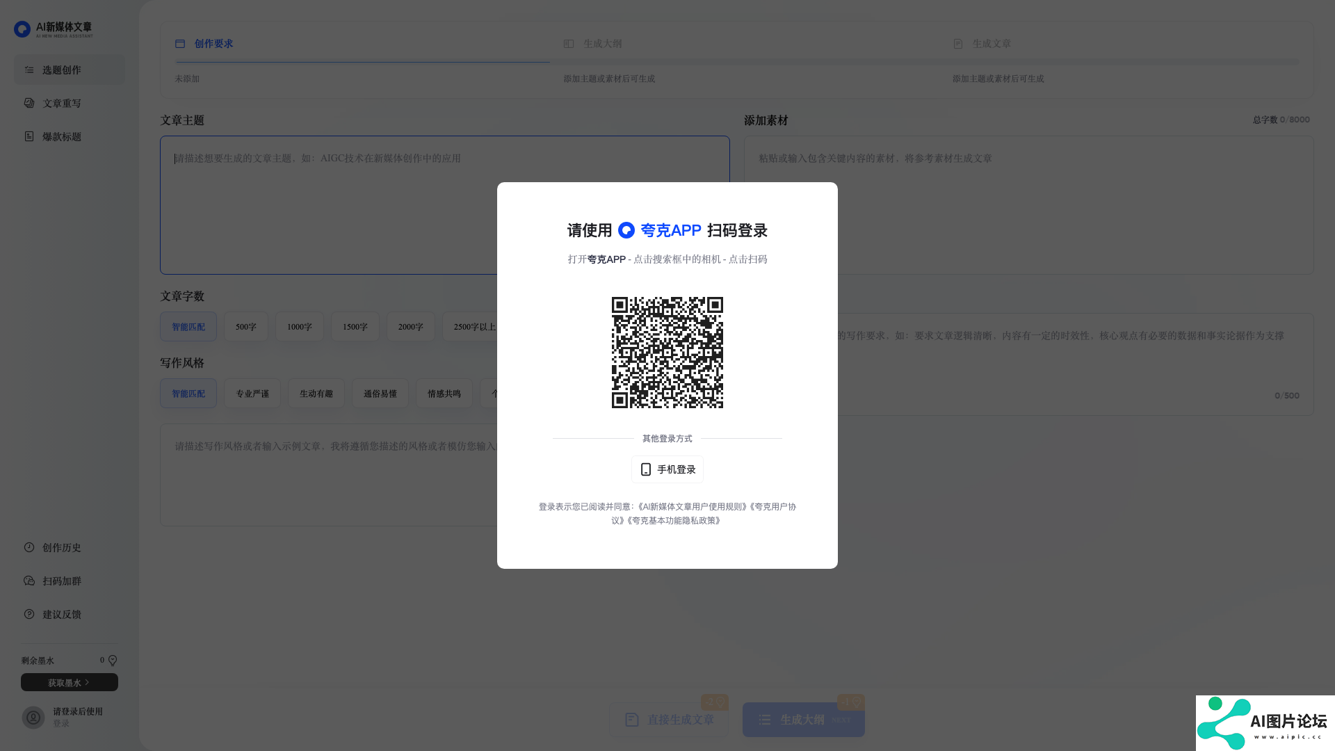 AI新媒体文章主页
