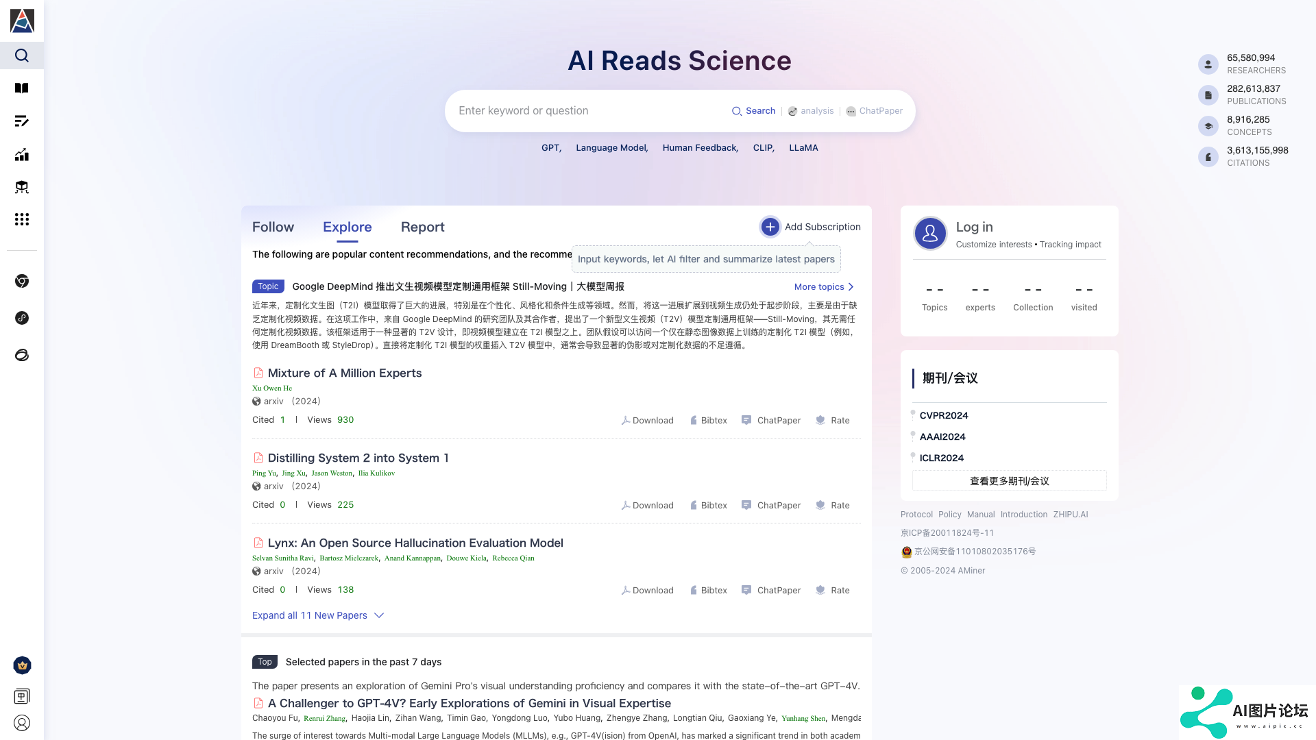 AMiner主页截图