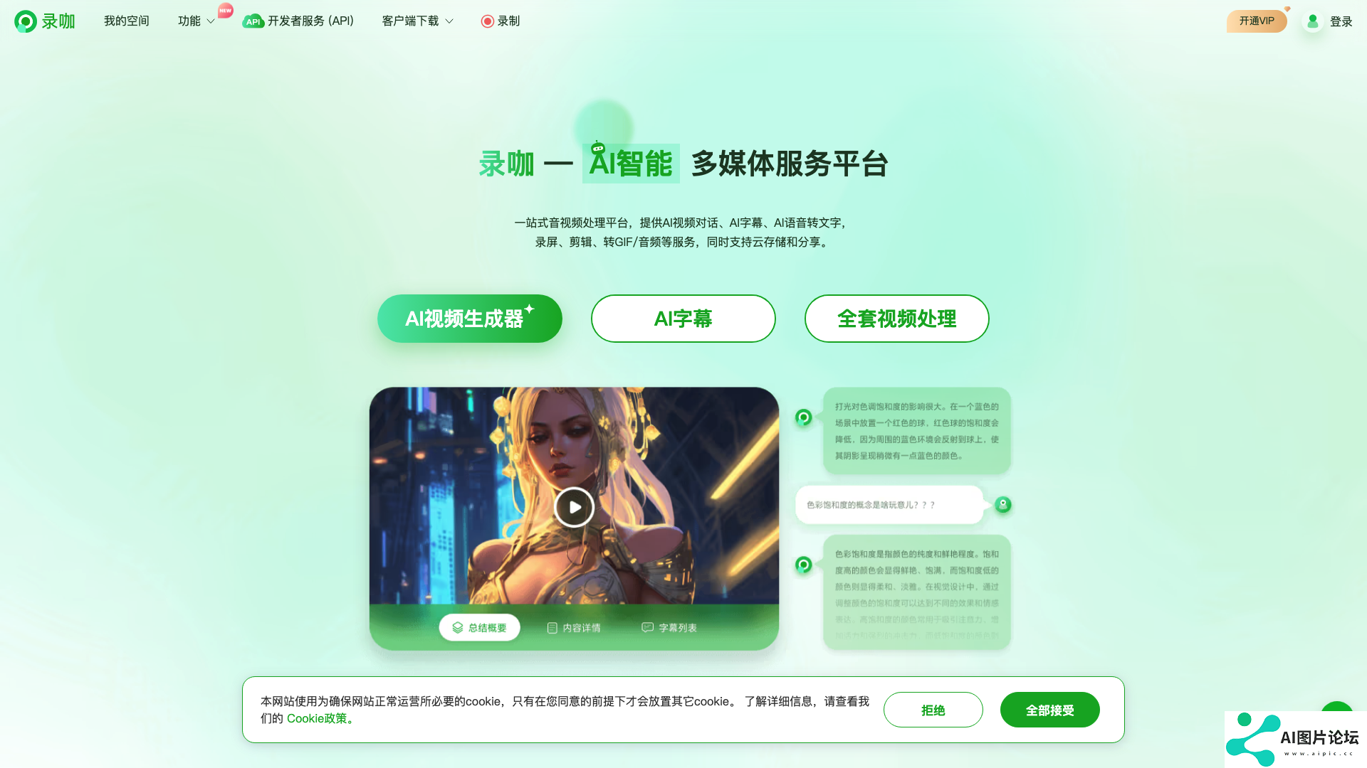 录咖平台主页