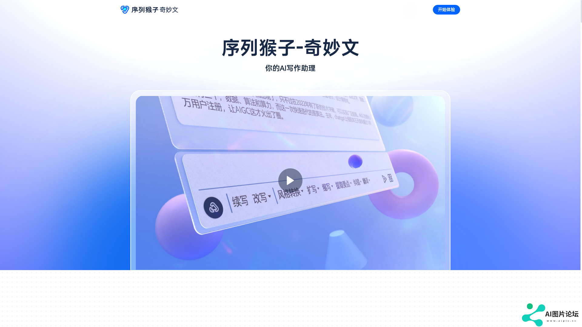 奇妙文主页截图