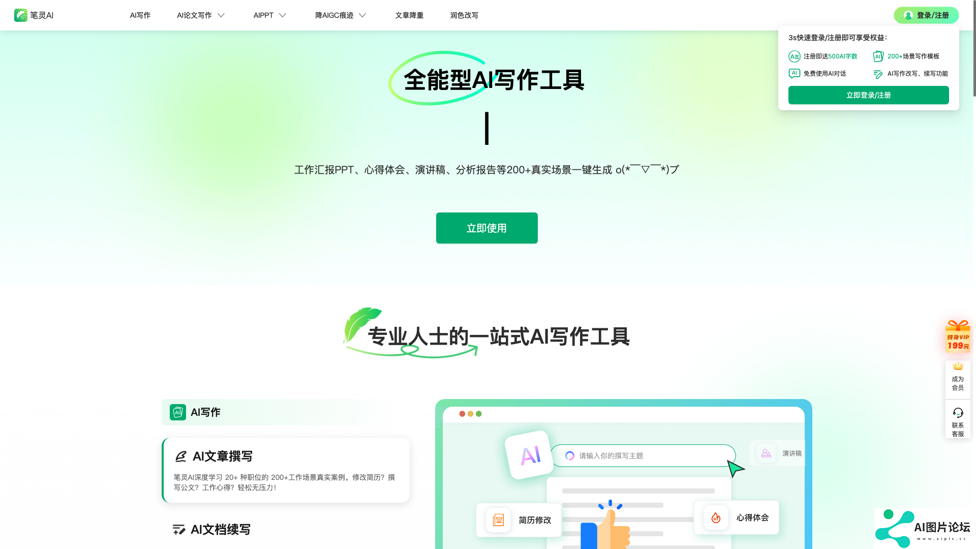 笔灵AI写作主页截图