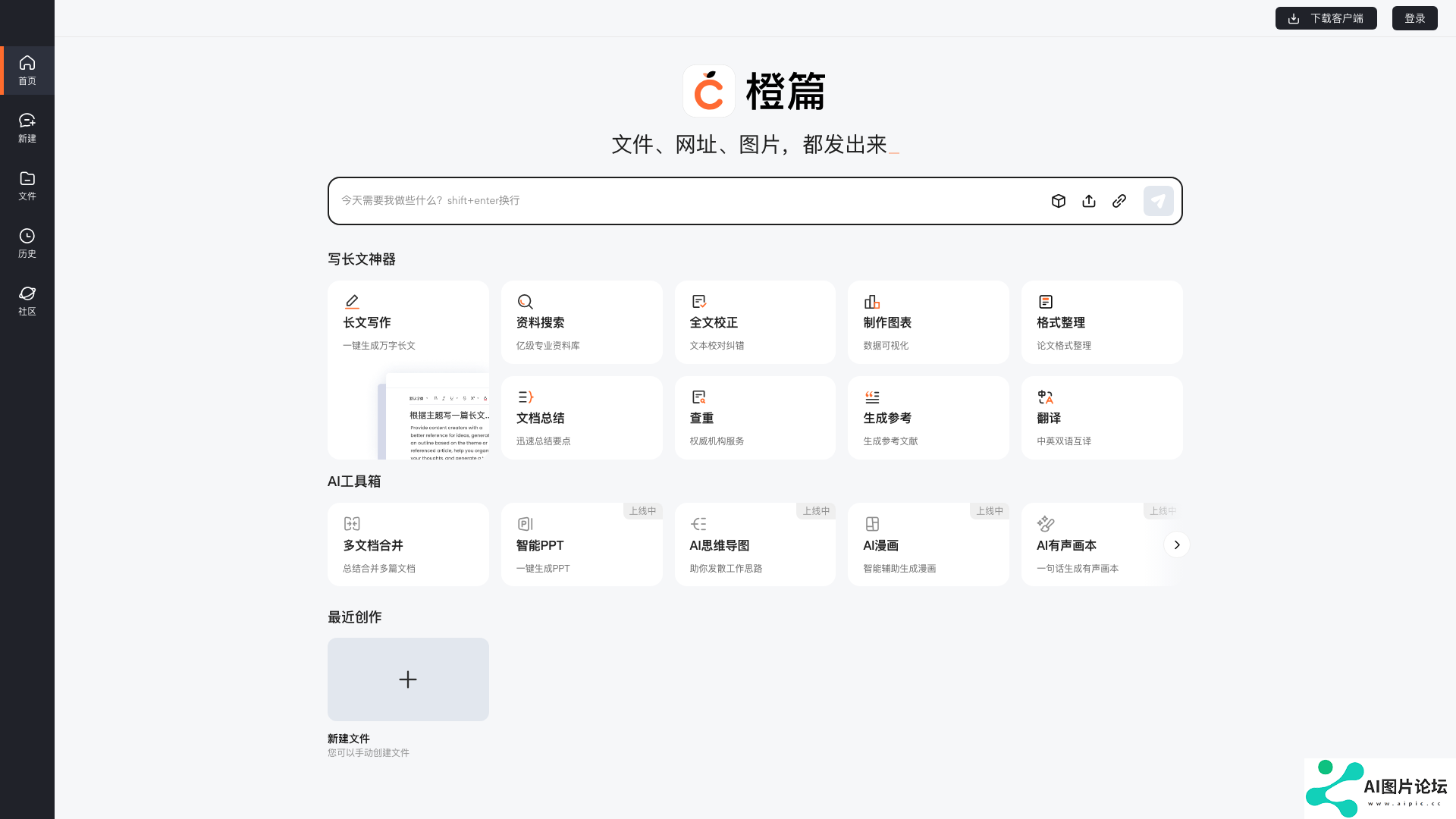 橙篇AI主页截图