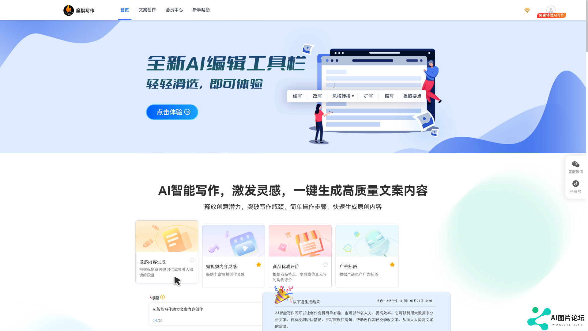 魔撰写作主页截图