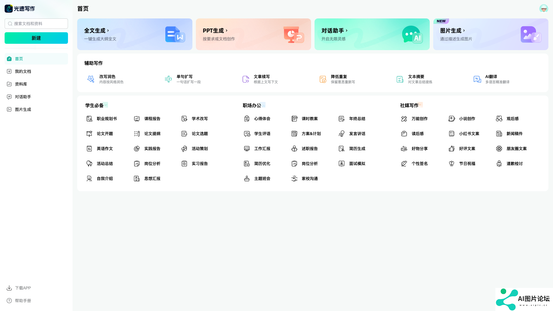 光速写作主页截图
