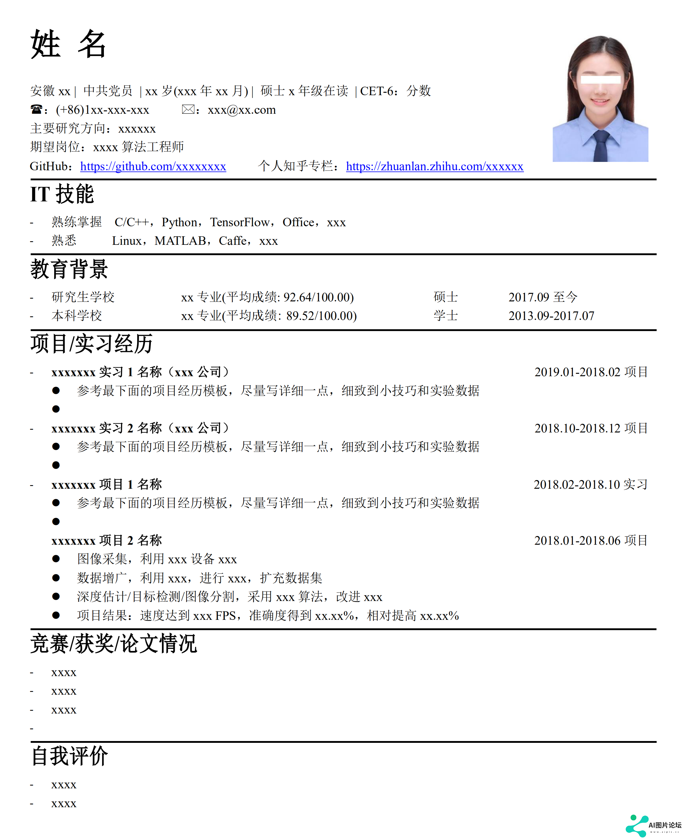 AI算法岗求职全攻略:从准备到offer