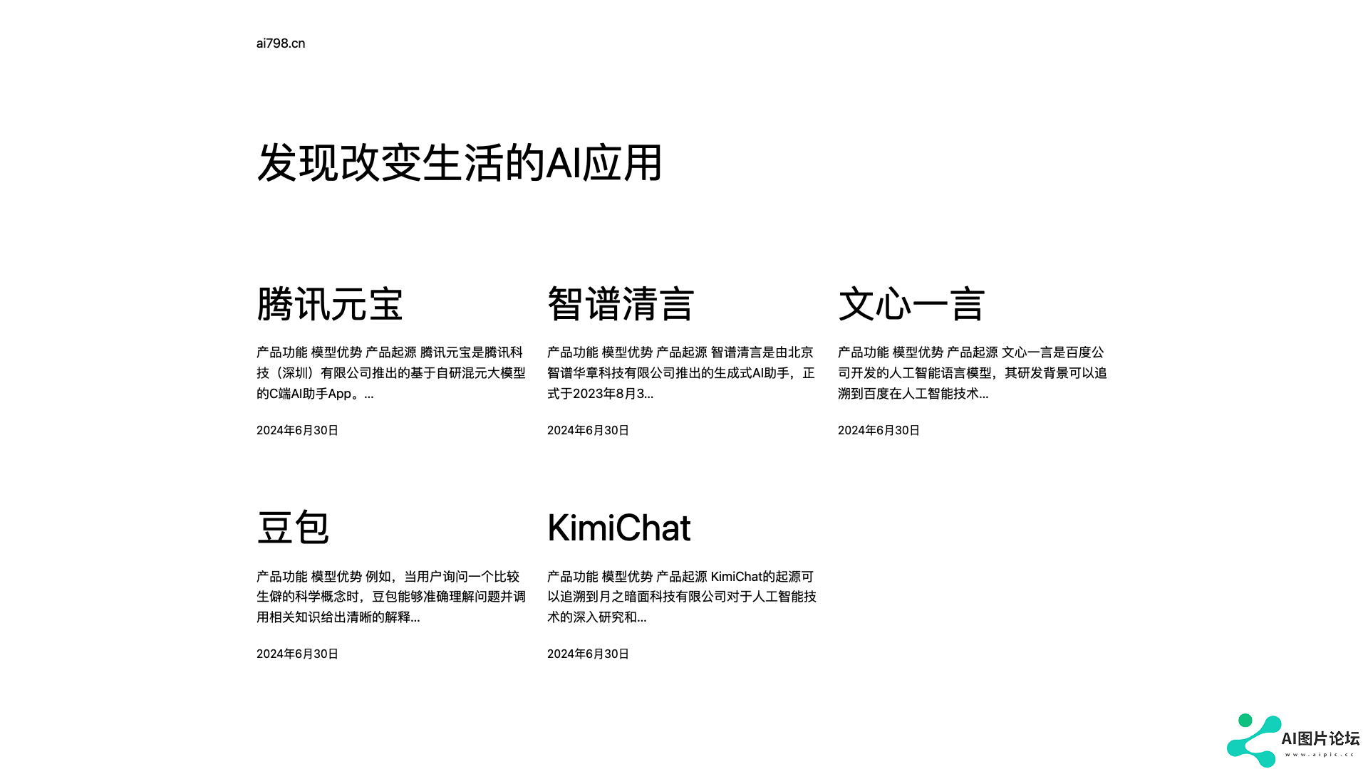 AI798.cn主页截图