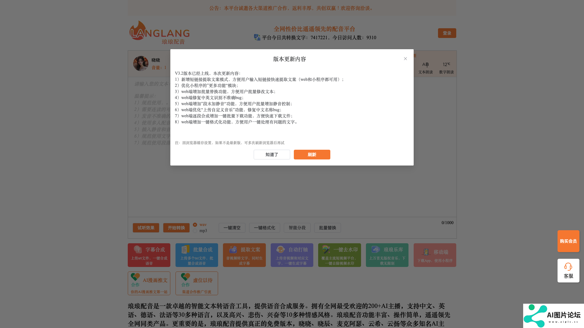 琅琅配音主页截图