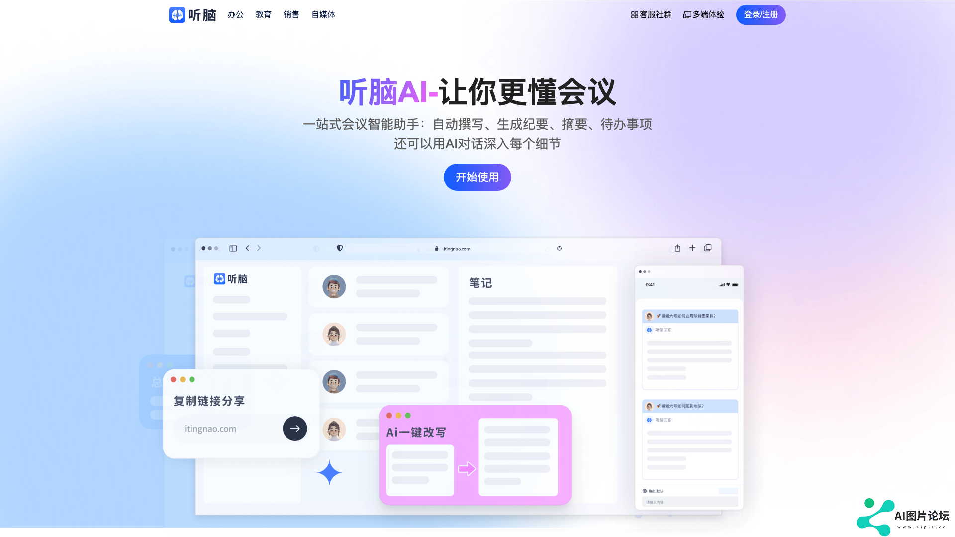 听脑AI主页截图