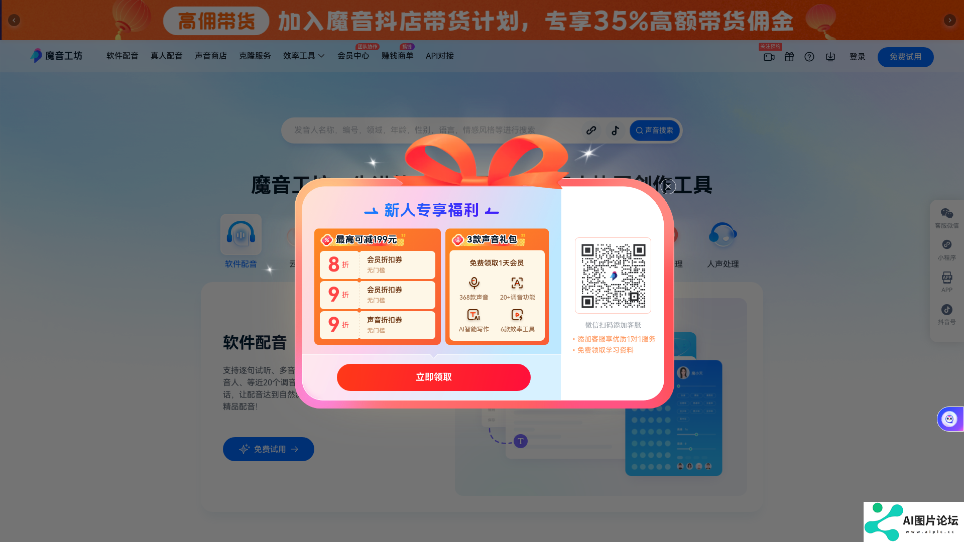 魔音工坊主页截图