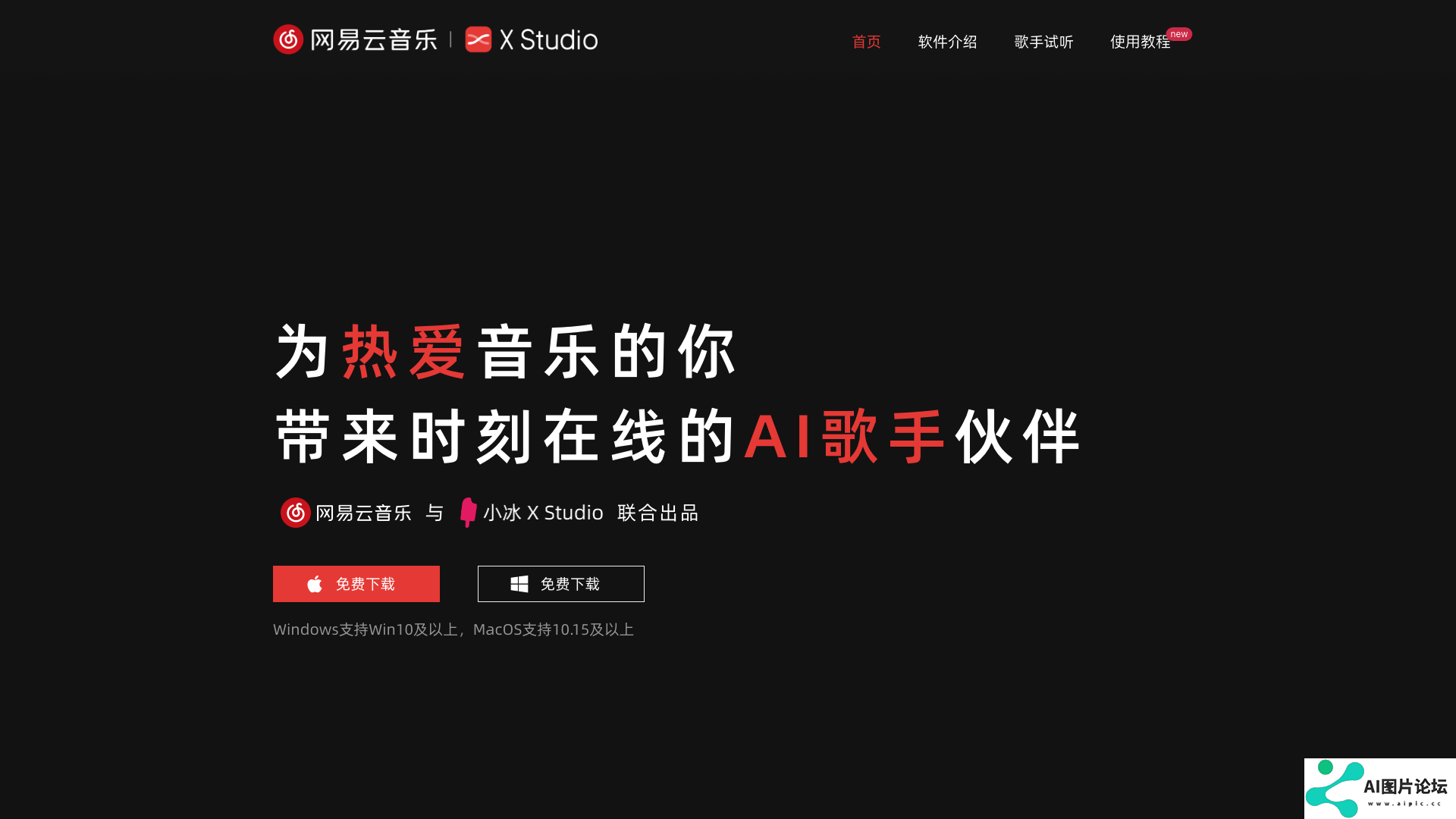 网易云音乐·X Studio主页截图