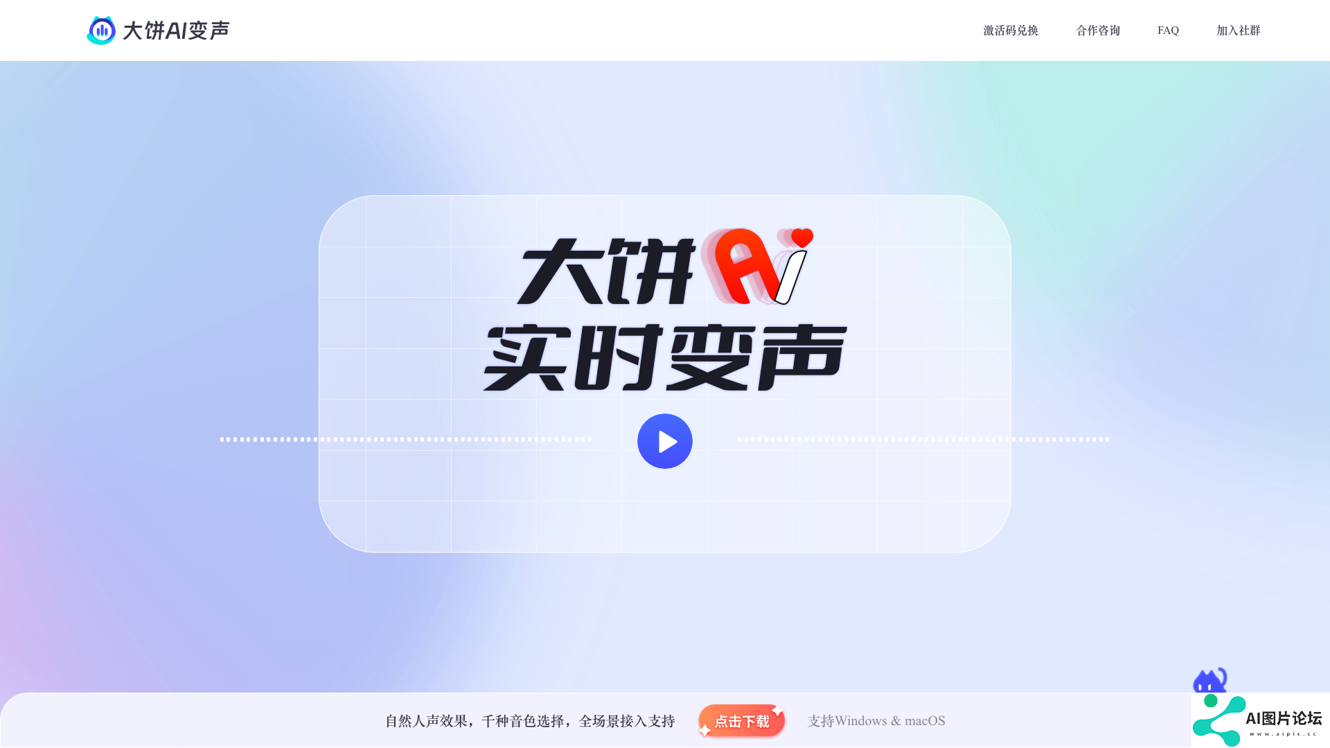 大饼AI变声主页截图